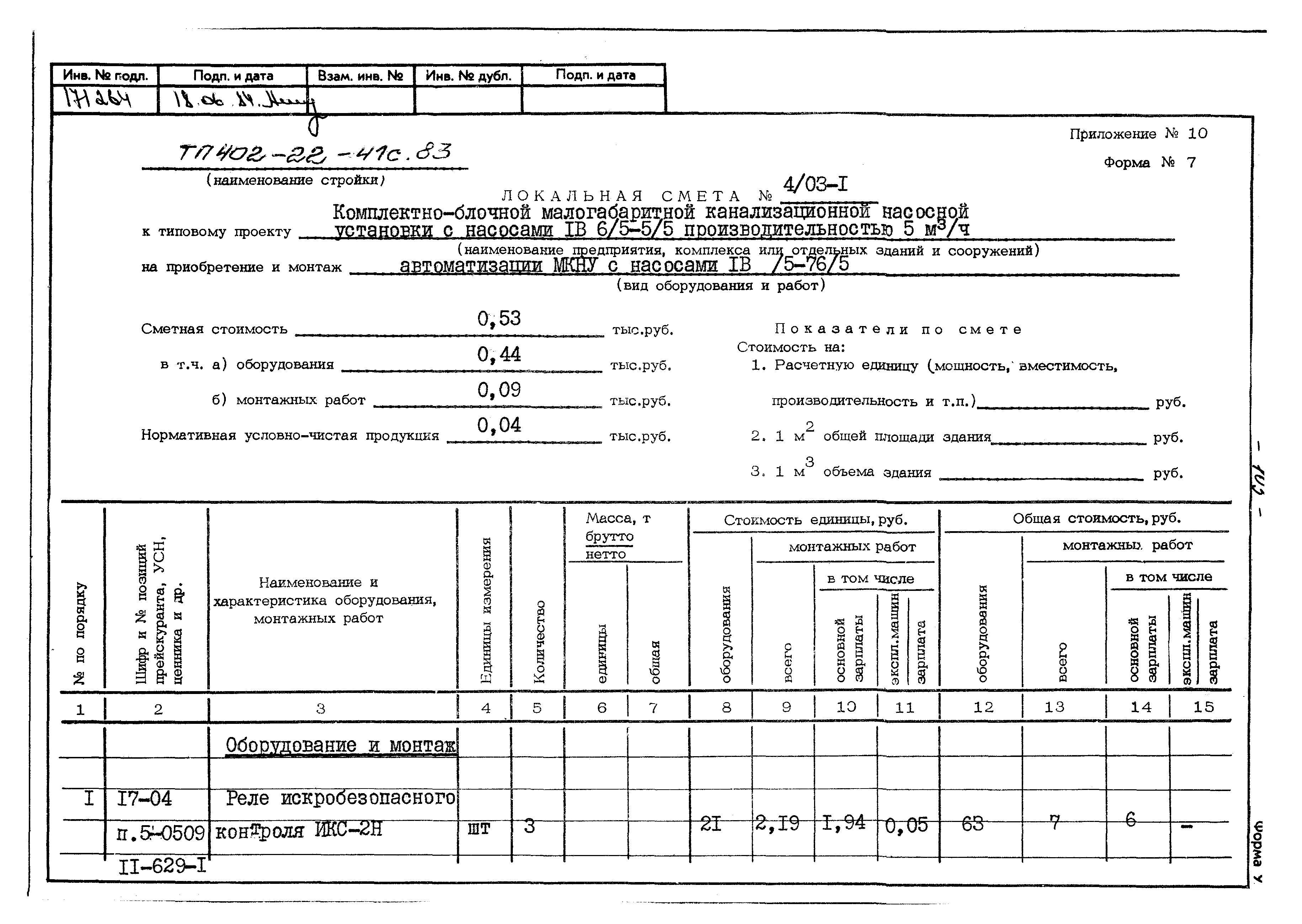 Типовой проект 402-22-41с.83