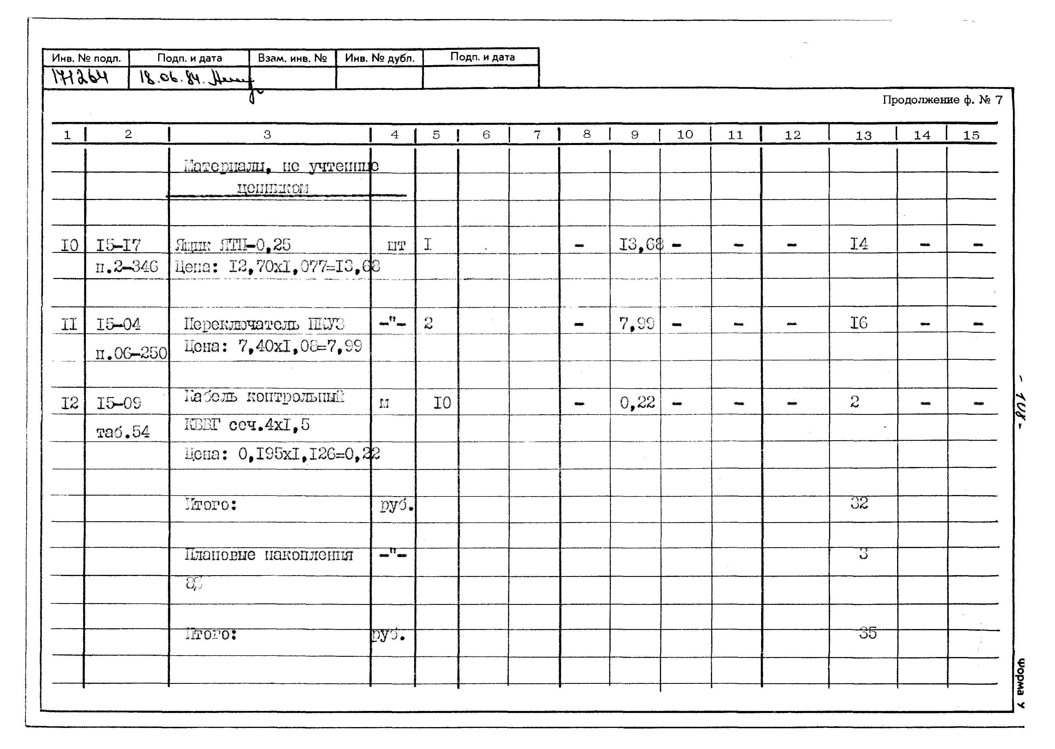 Типовой проект 402-22-41с.83