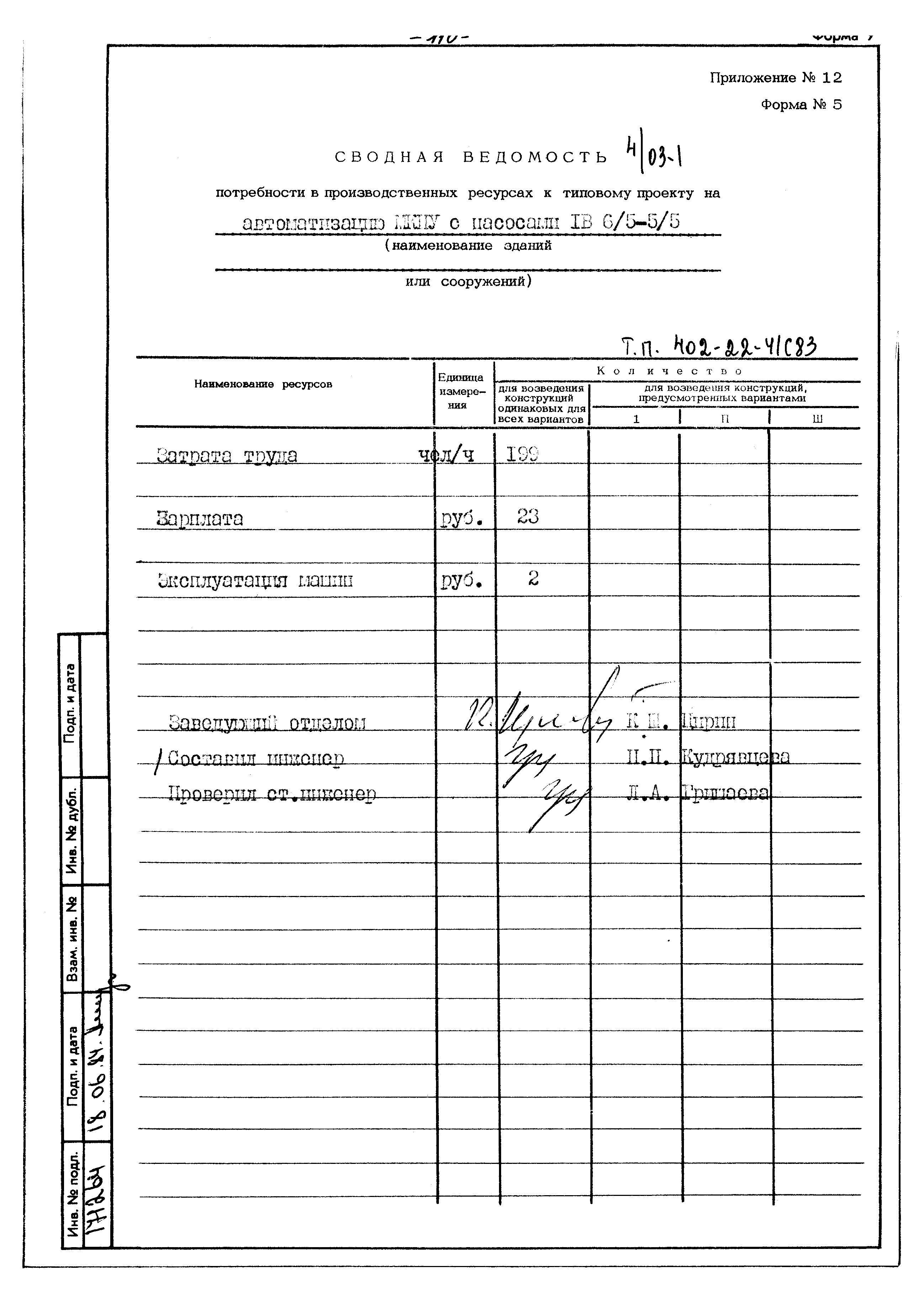 Типовой проект 402-22-41с.83