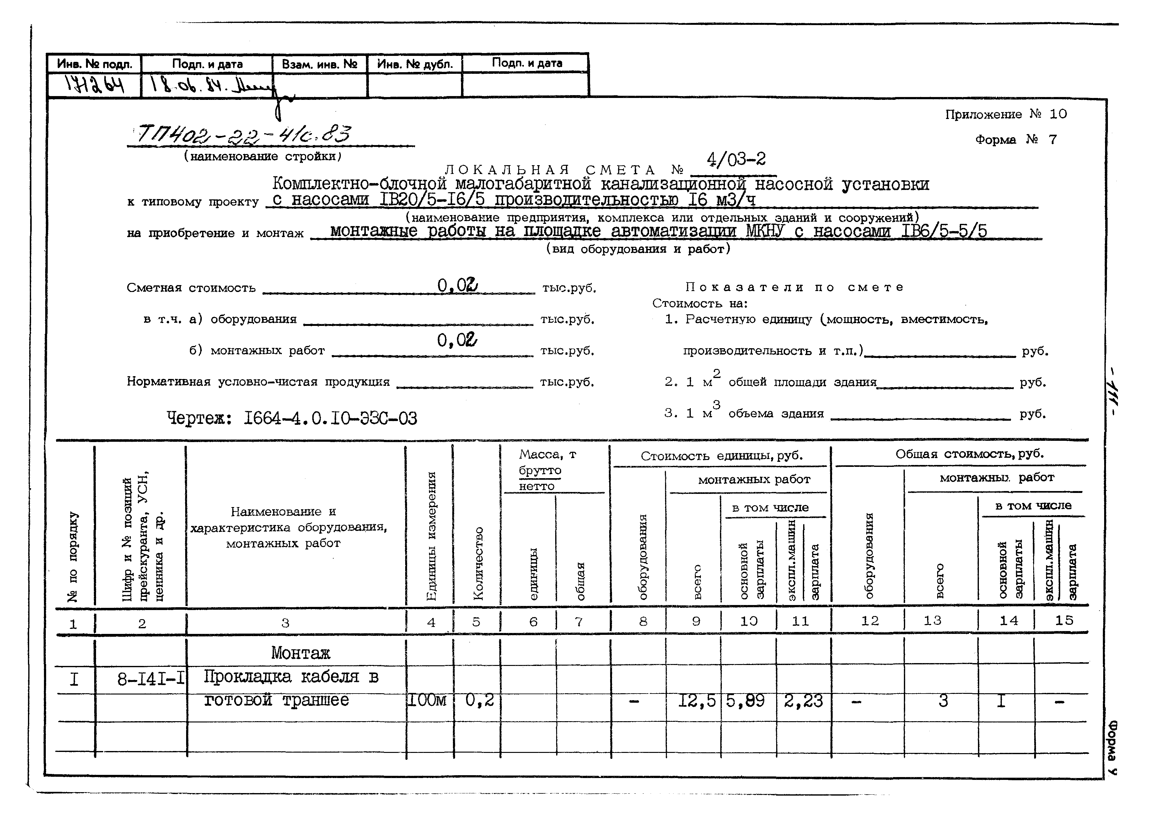 Типовой проект 402-22-41с.83