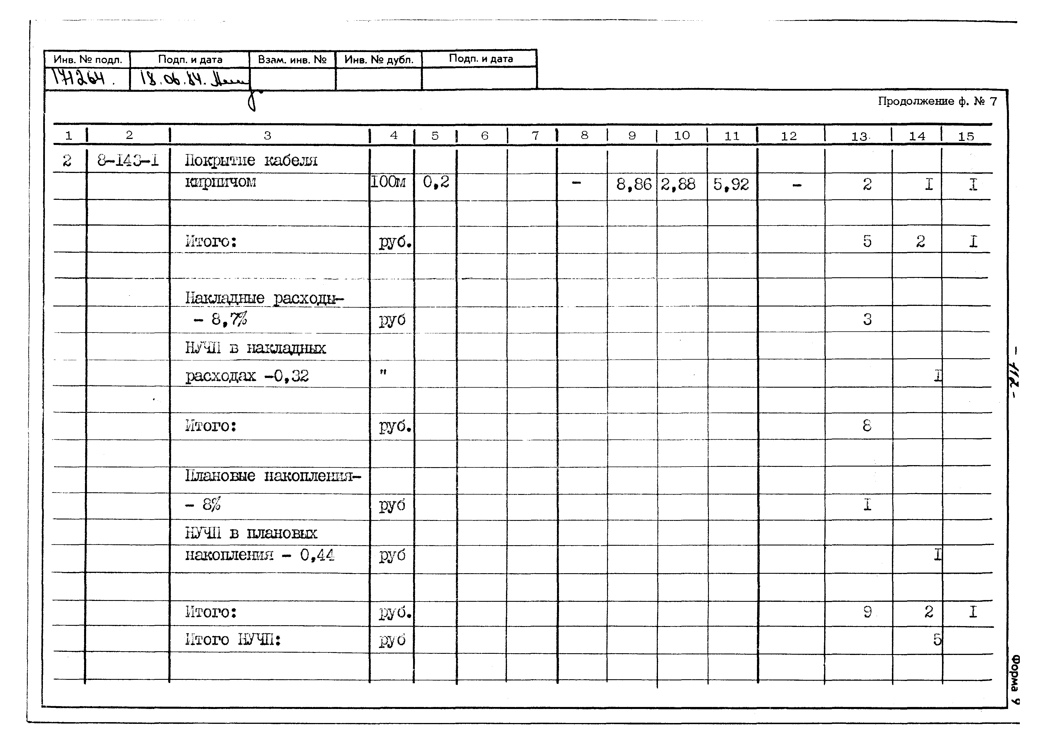 Типовой проект 402-22-41с.83