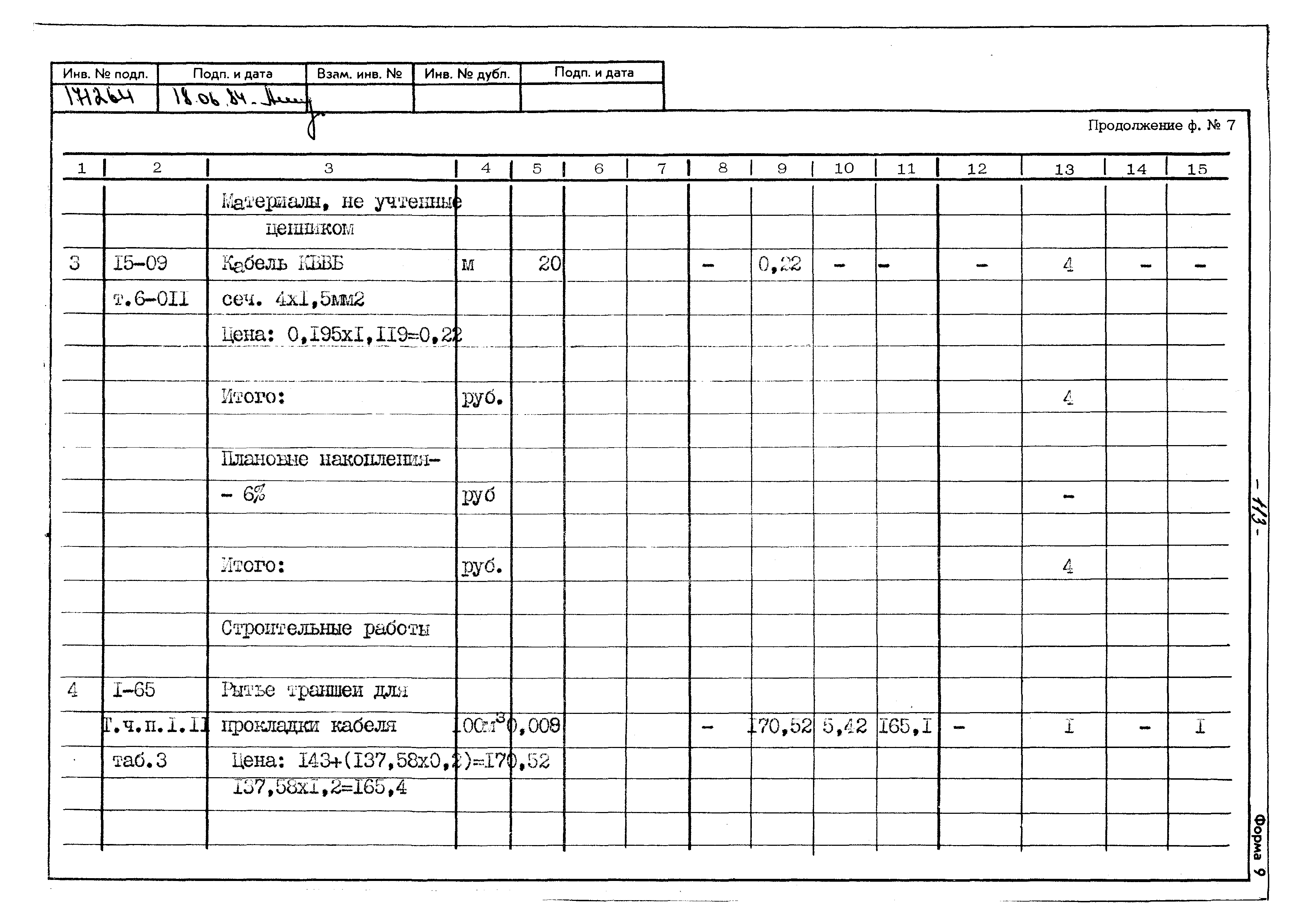 Типовой проект 402-22-41с.83