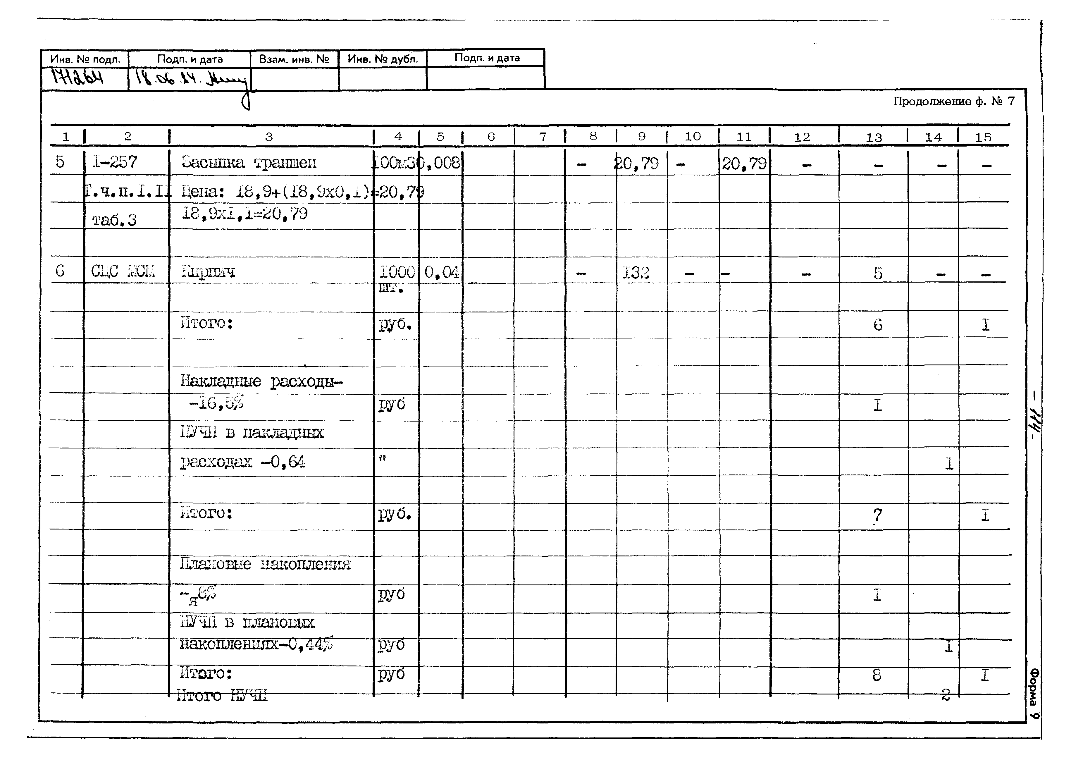 Типовой проект 402-22-41с.83