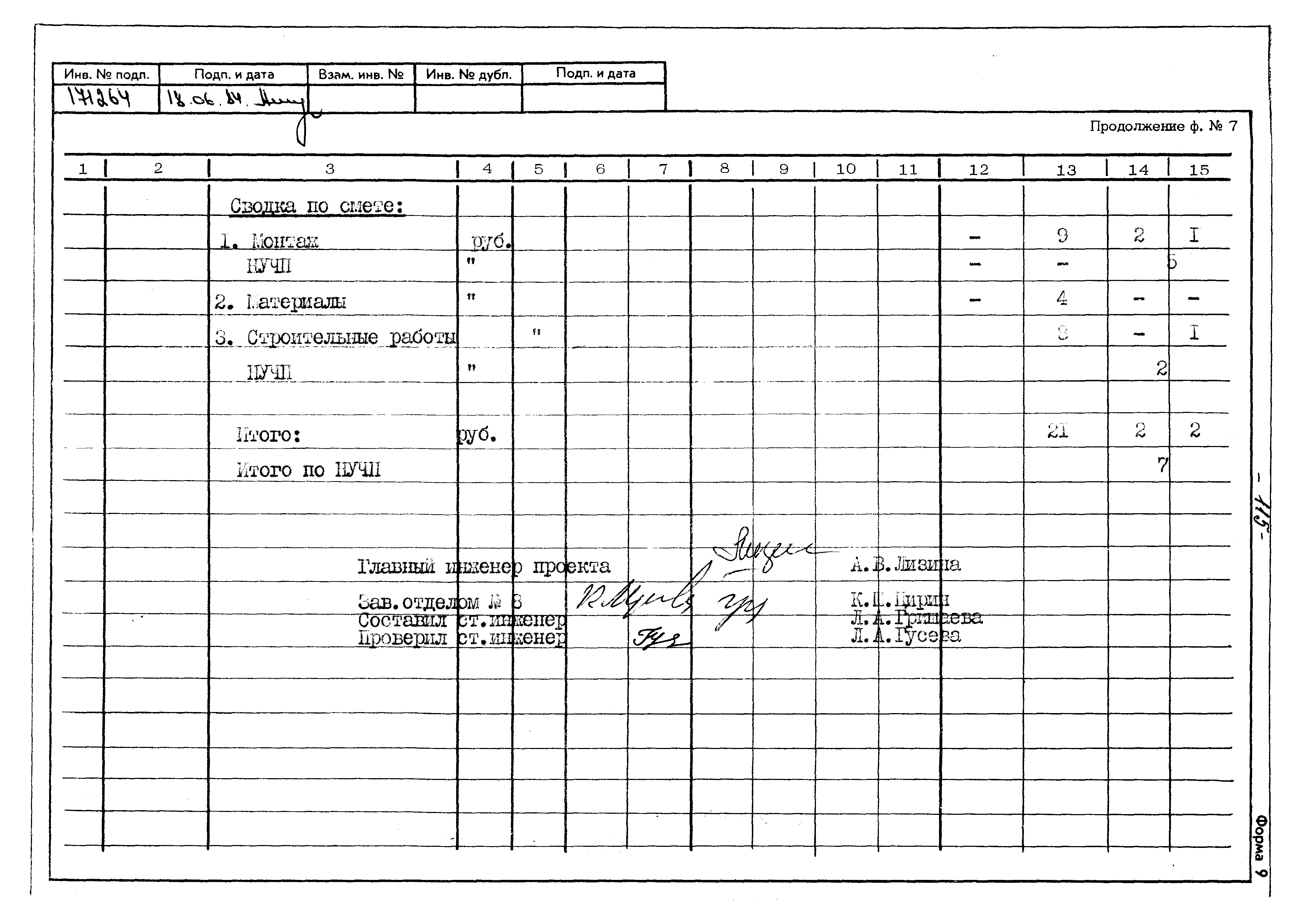 Типовой проект 402-22-41с.83