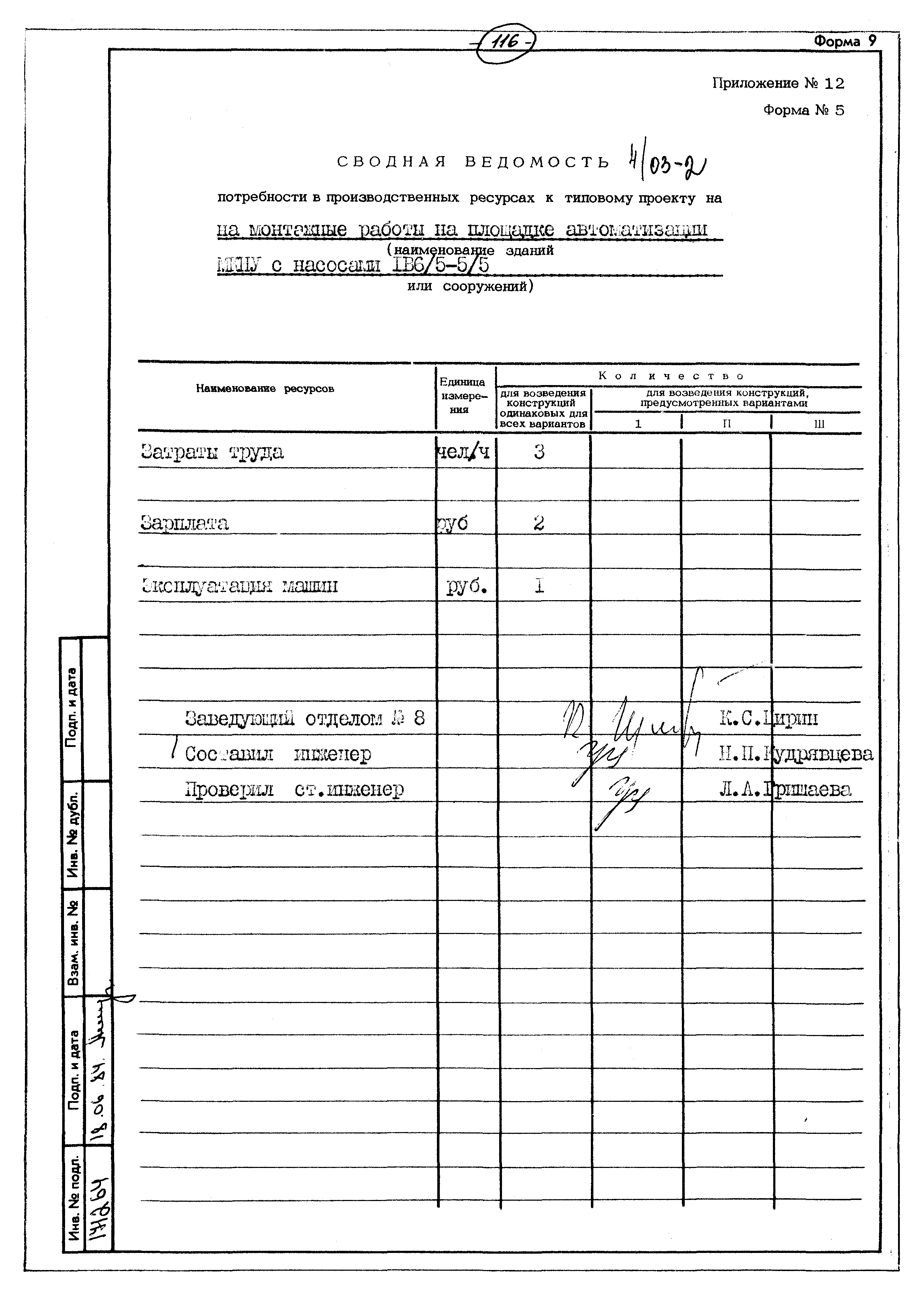 Типовой проект 402-22-41с.83