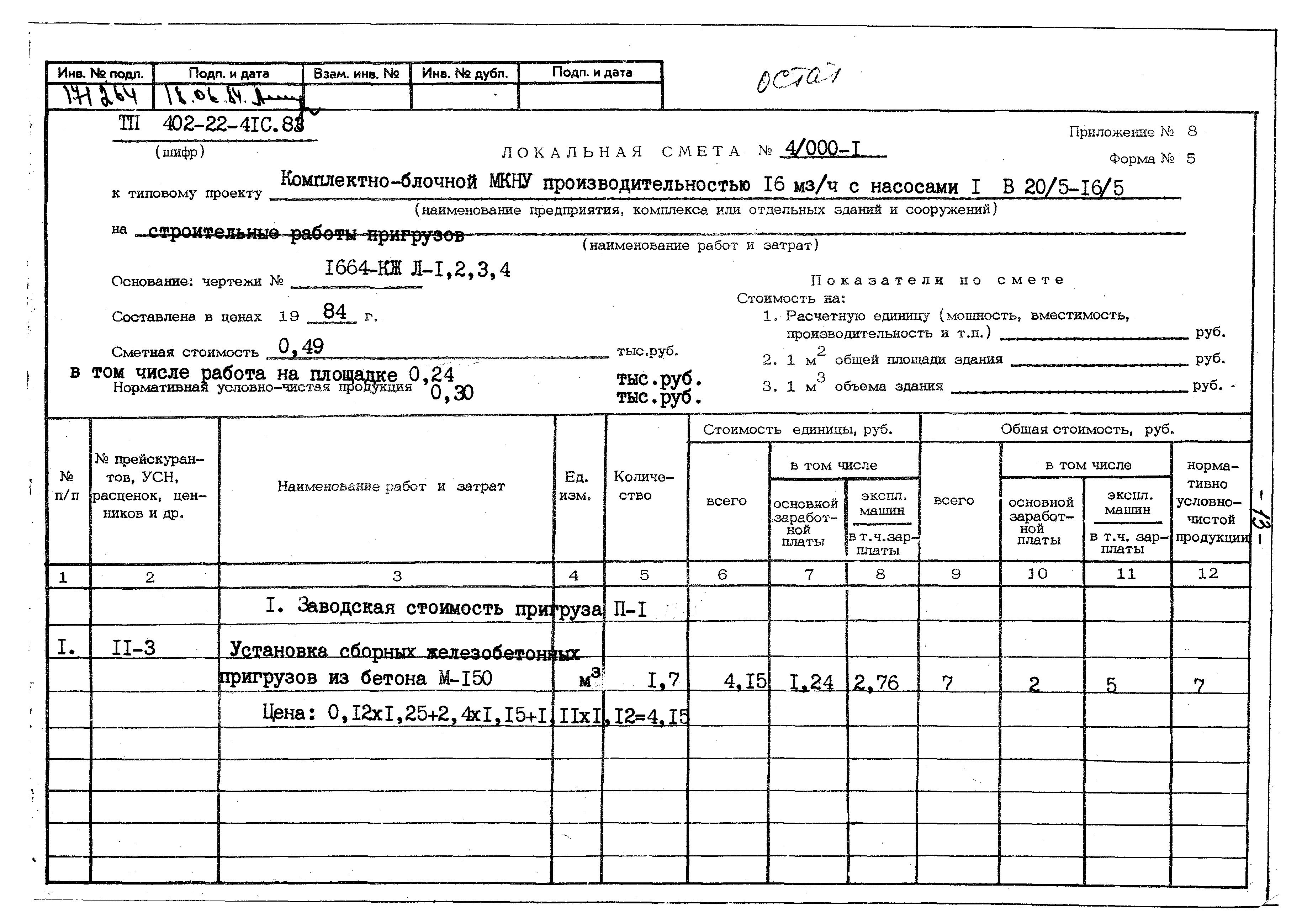 Типовой проект 402-22-41с.83