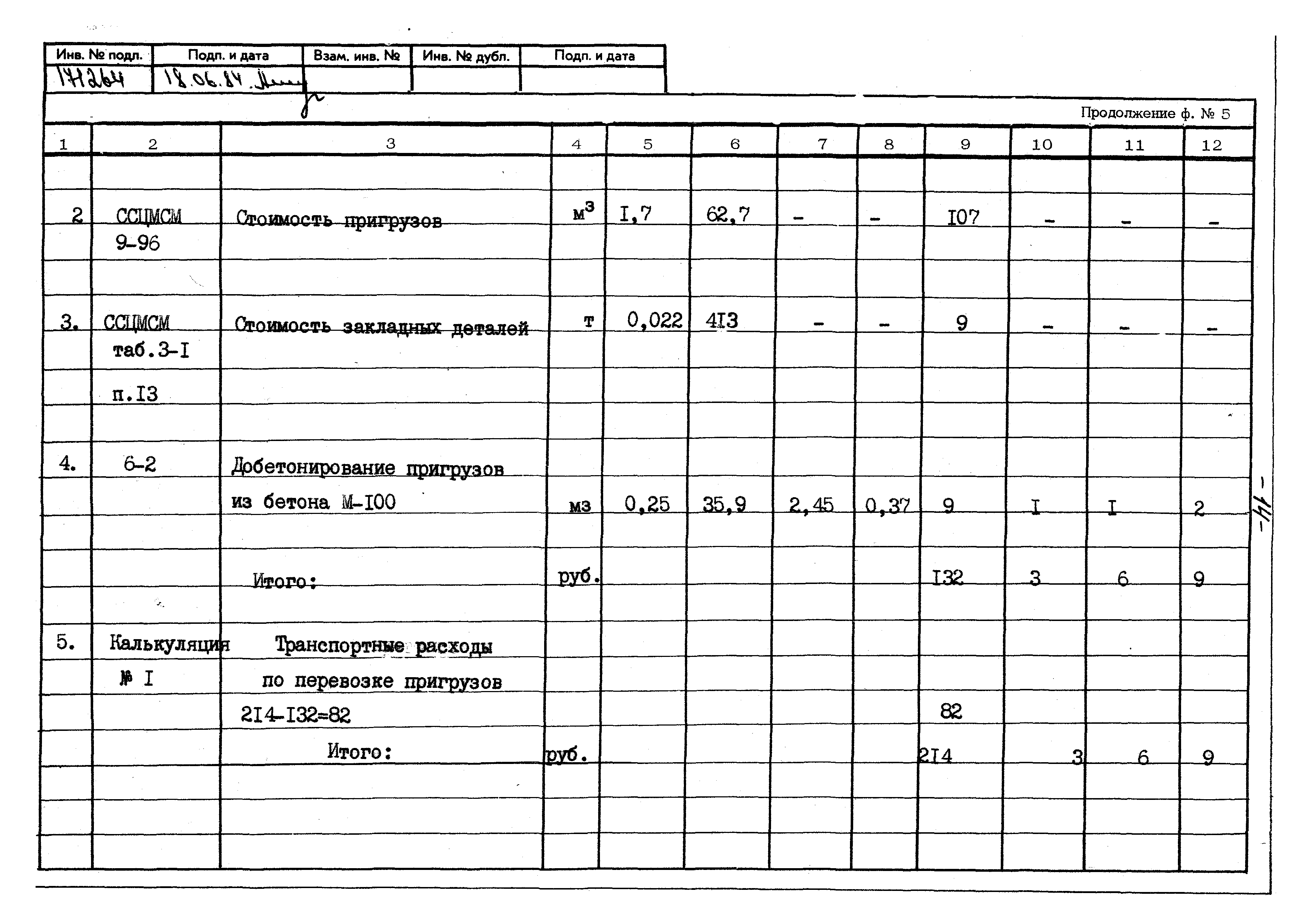 Типовой проект 402-22-41с.83