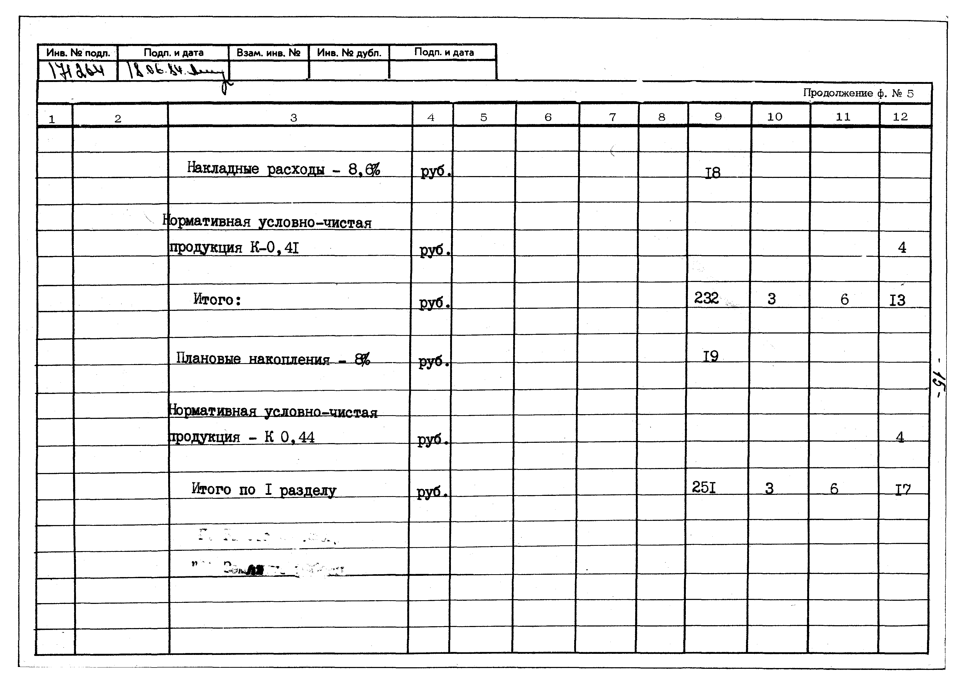 Типовой проект 402-22-41с.83