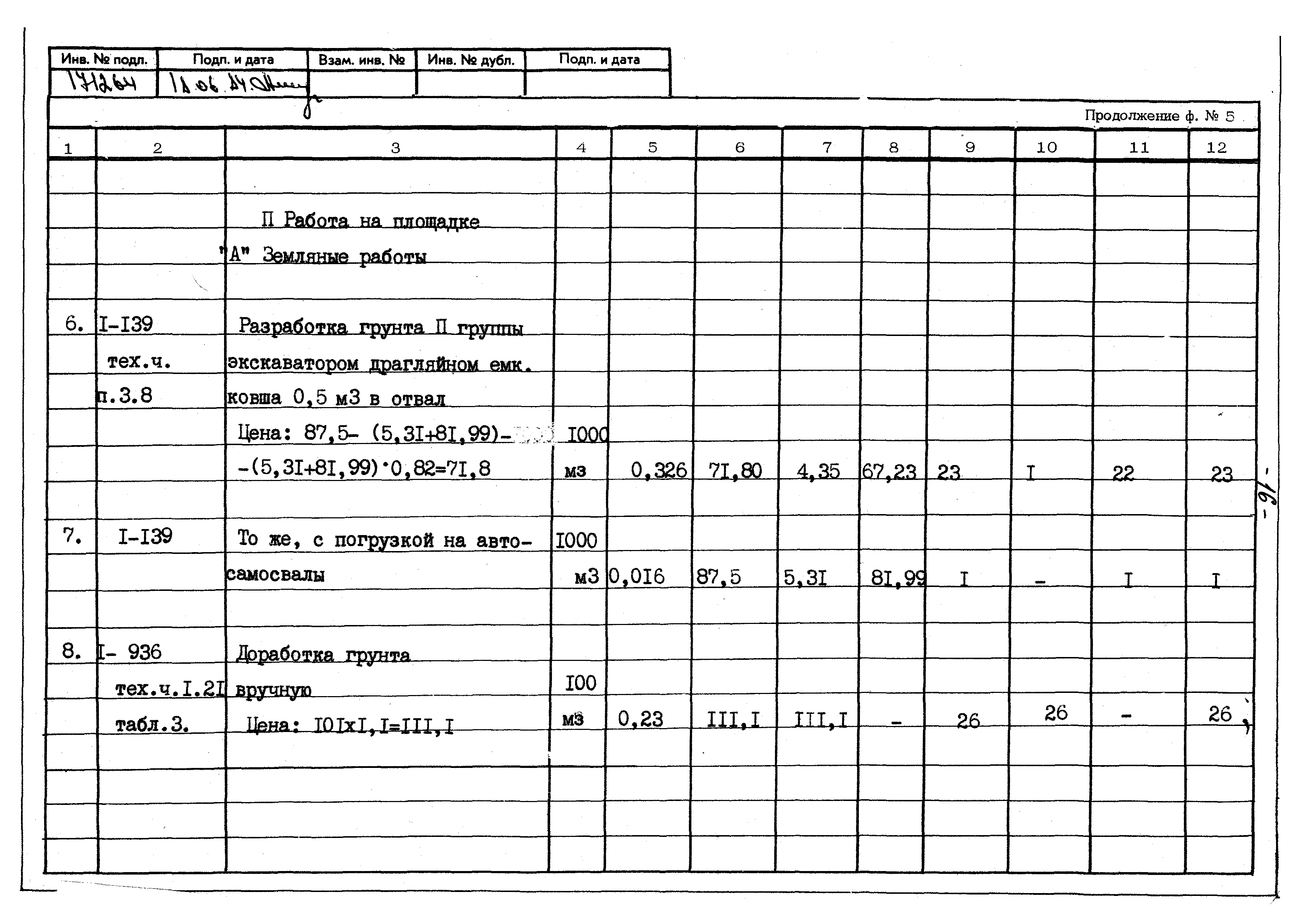 Типовой проект 402-22-41с.83