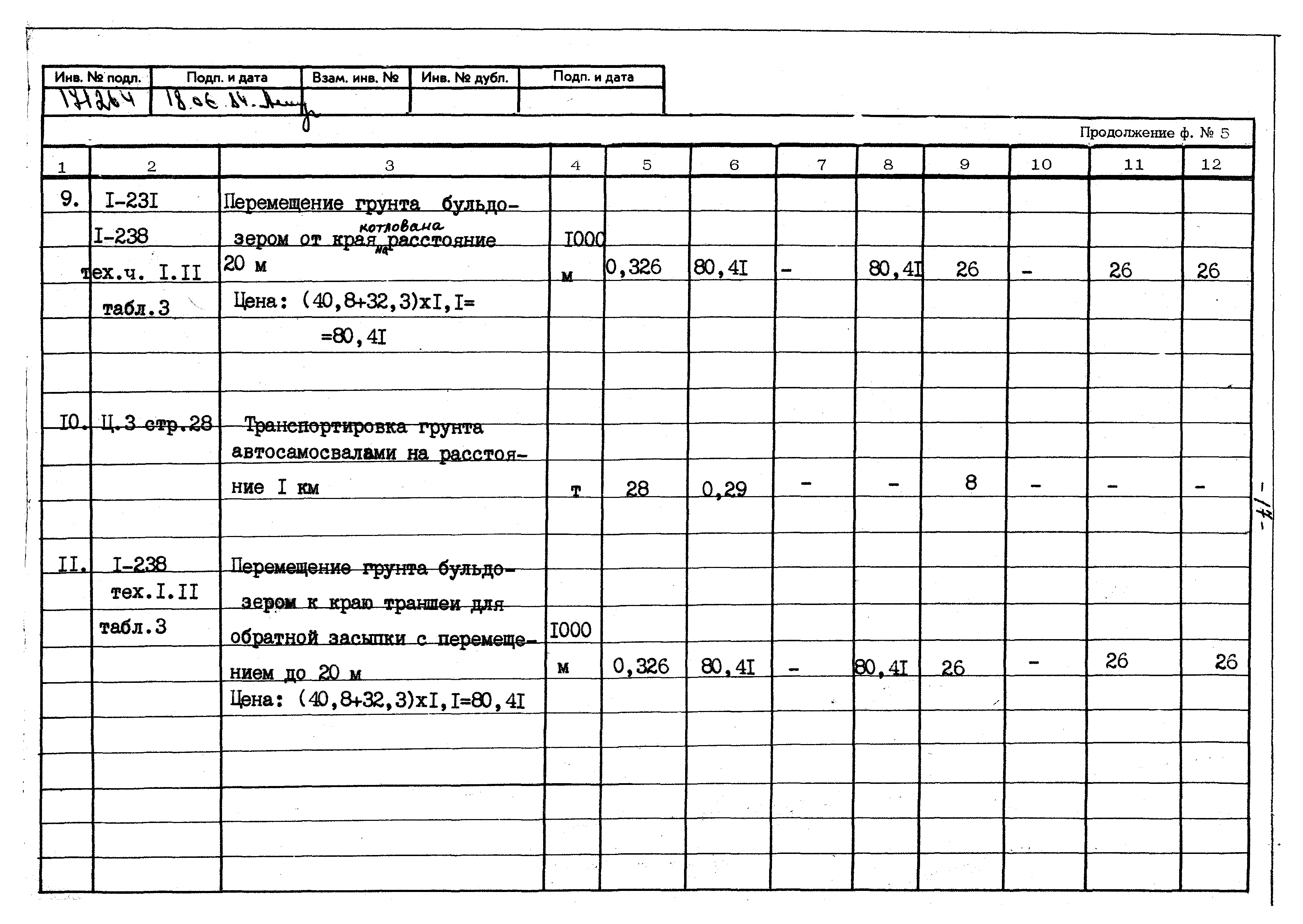 Типовой проект 402-22-41с.83