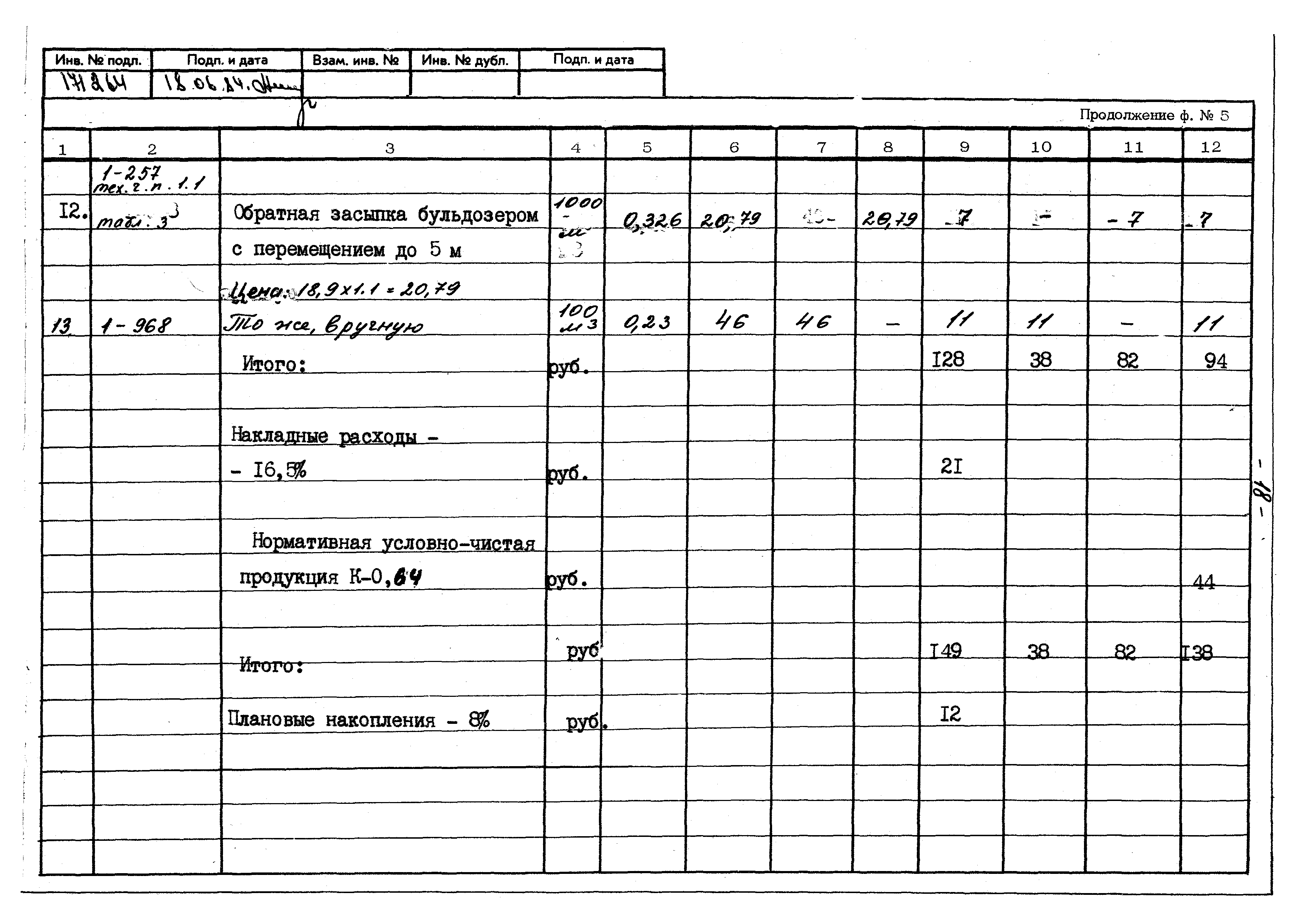 Типовой проект 402-22-41с.83