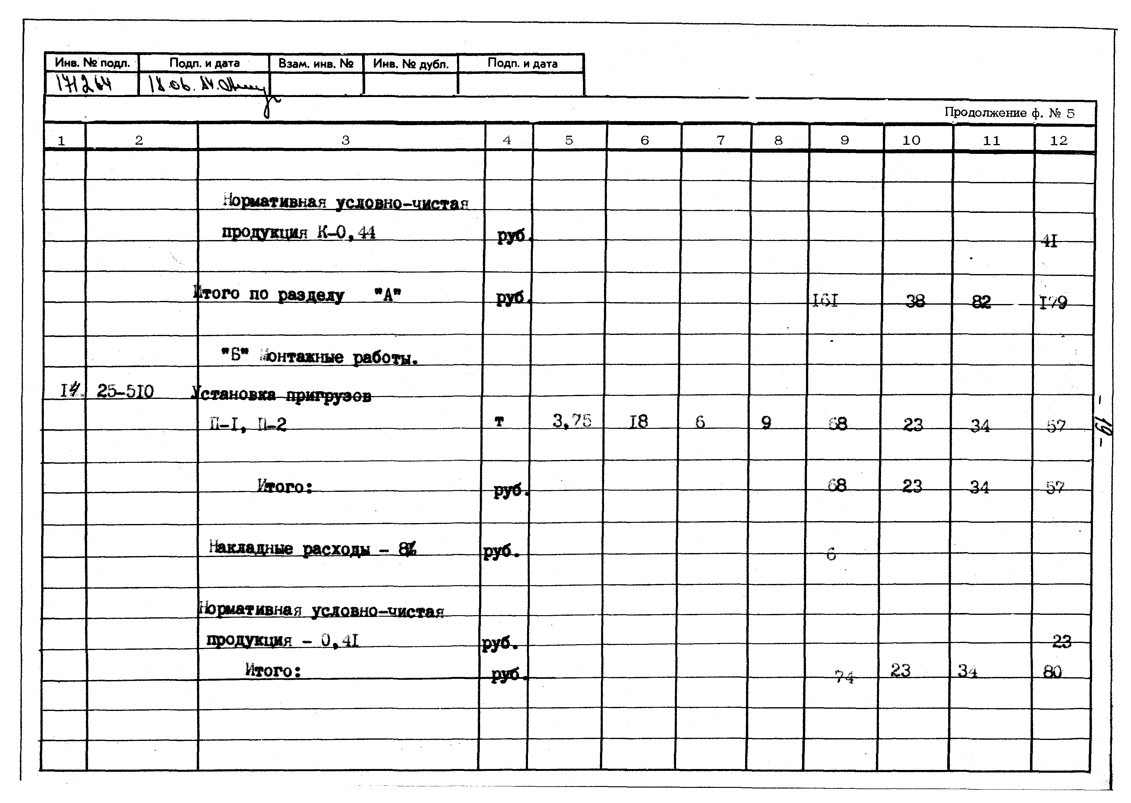 Типовой проект 402-22-41с.83