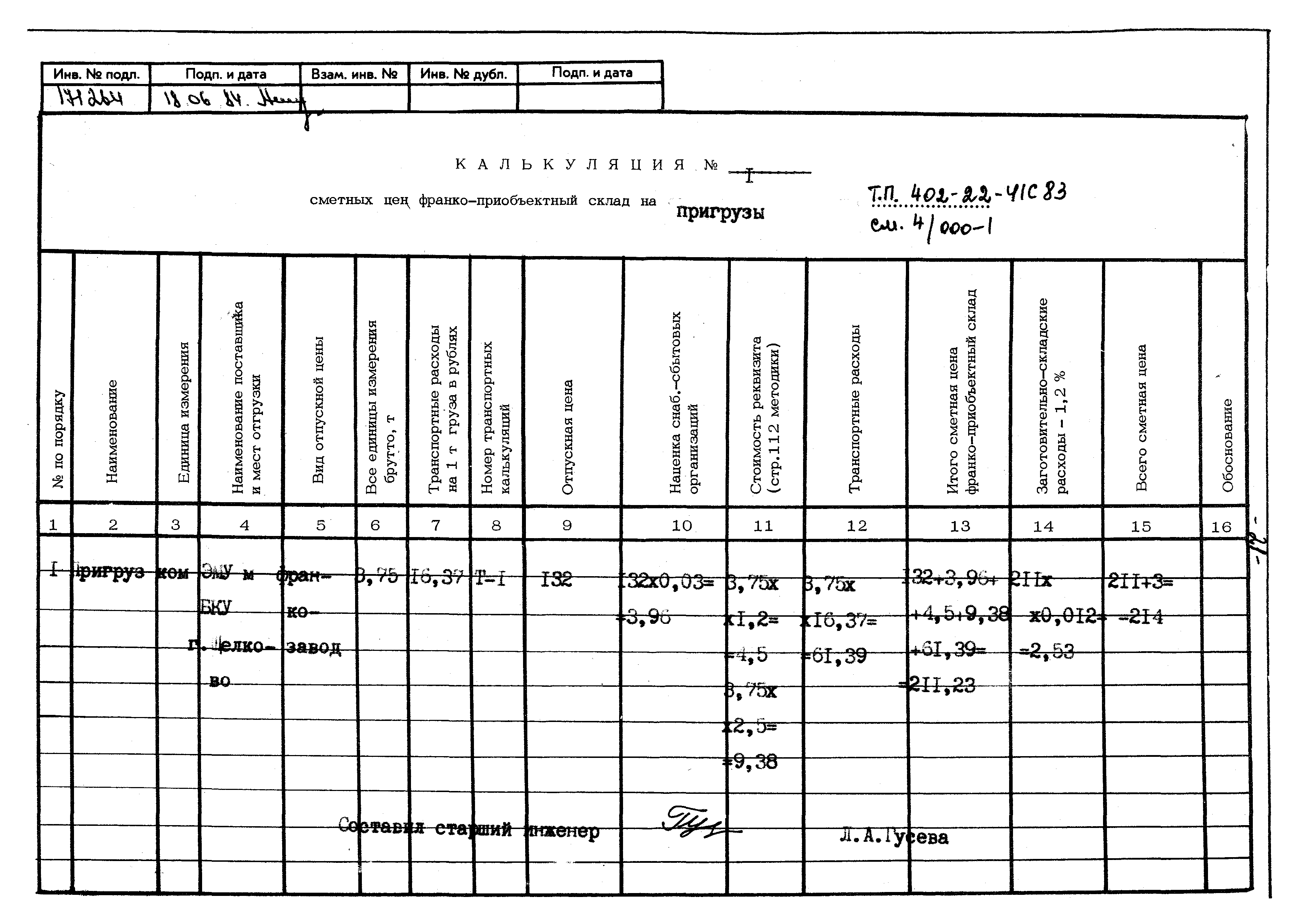 Типовой проект 402-22-41с.83