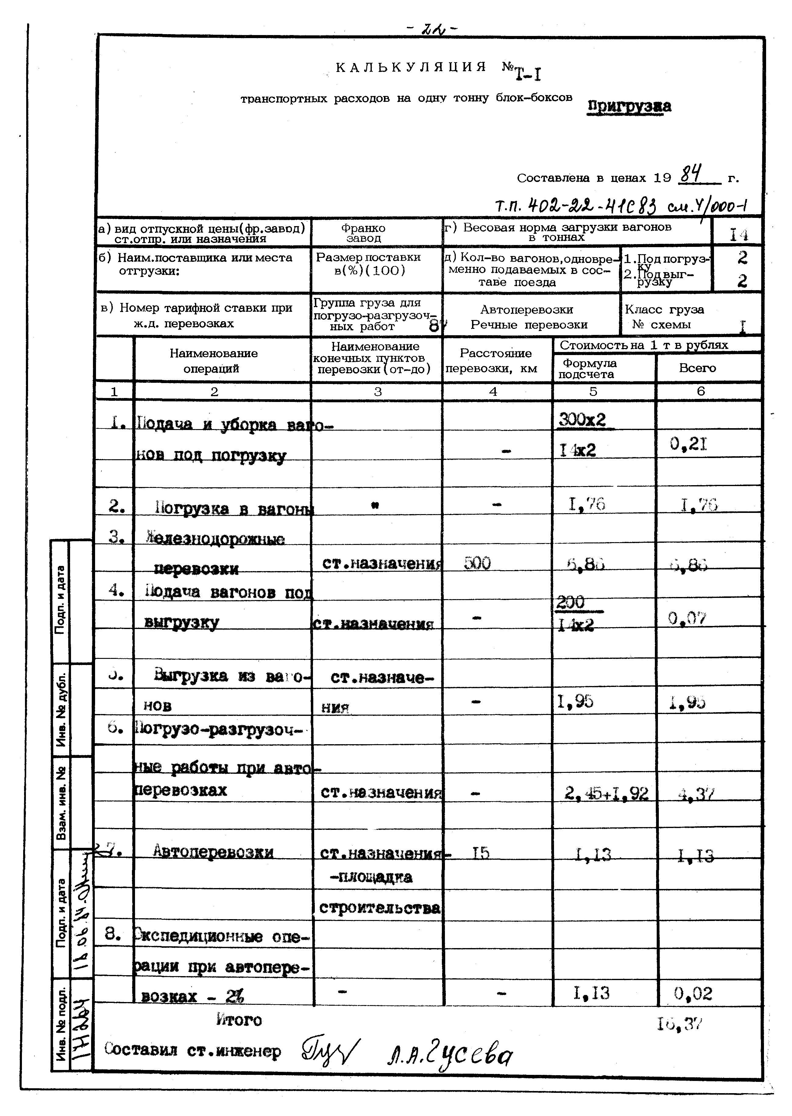 Типовой проект 402-22-41с.83