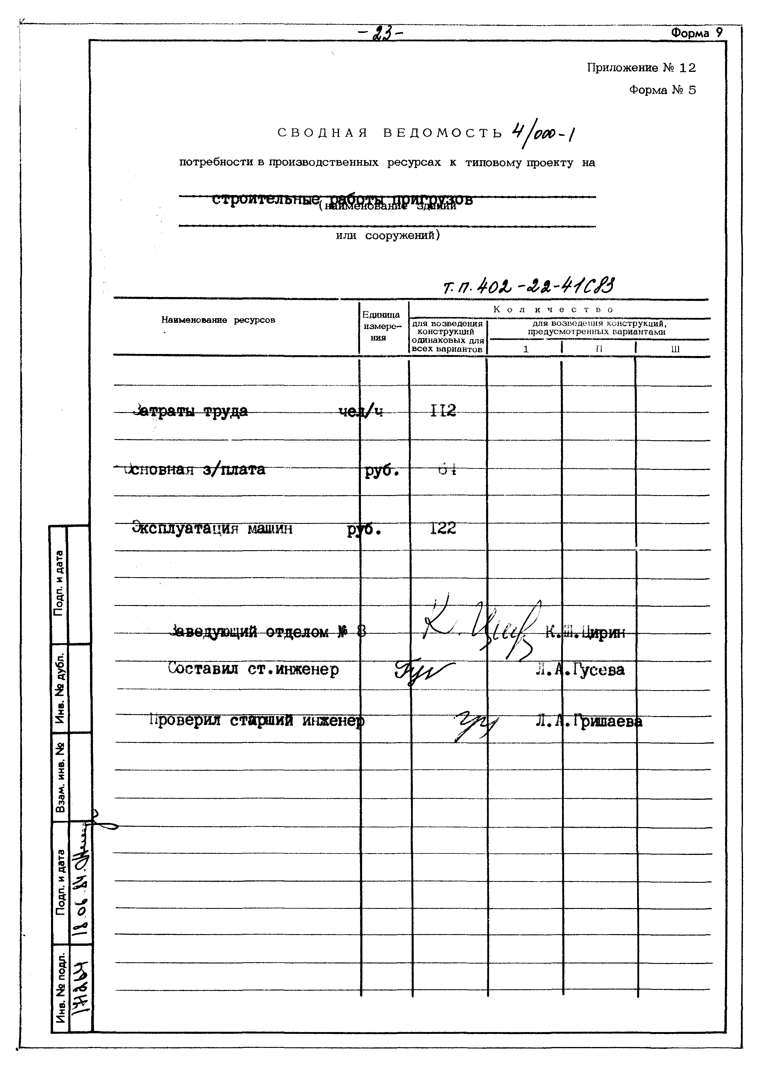 Типовой проект 402-22-41с.83