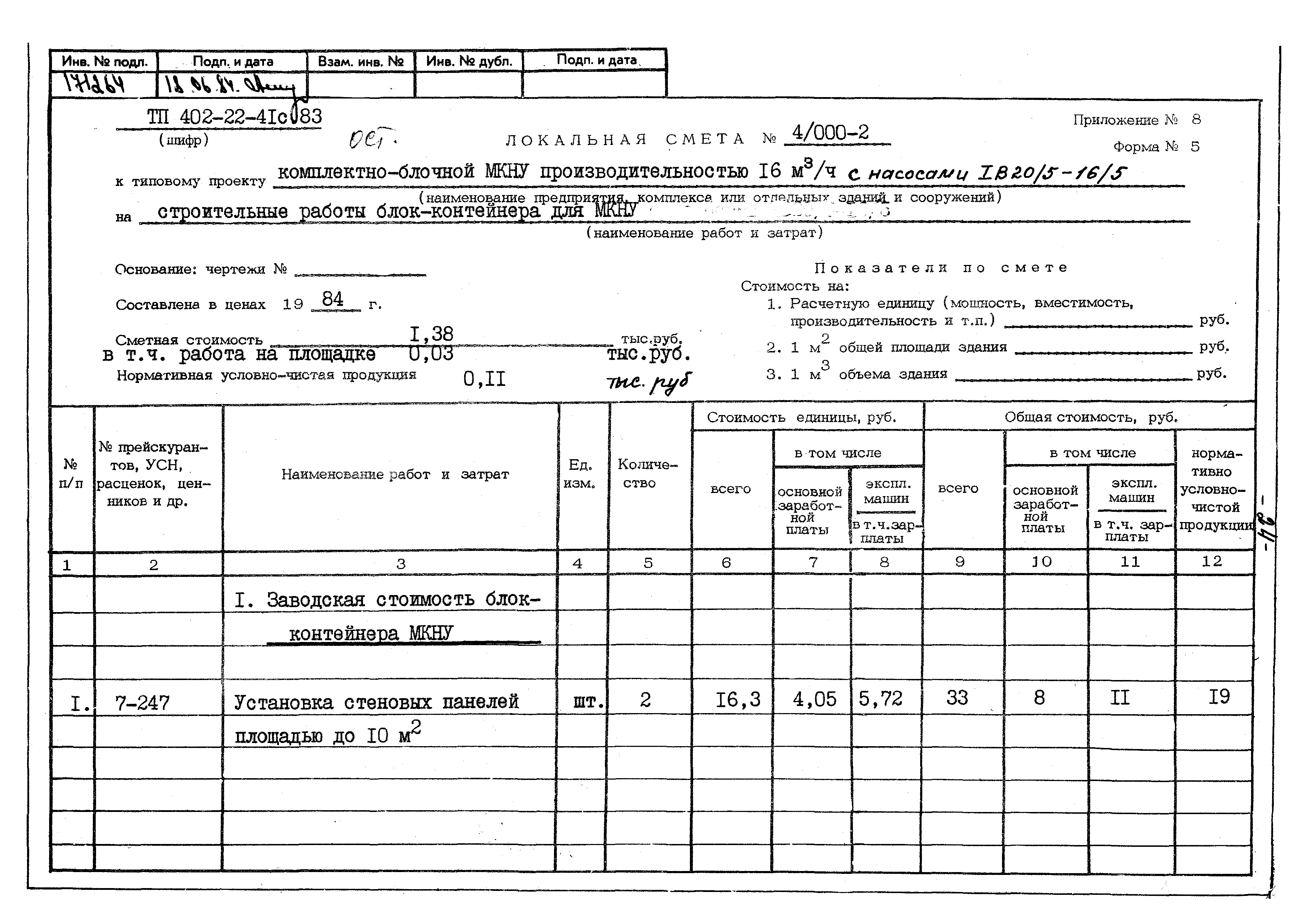 Типовой проект 402-22-41с.83