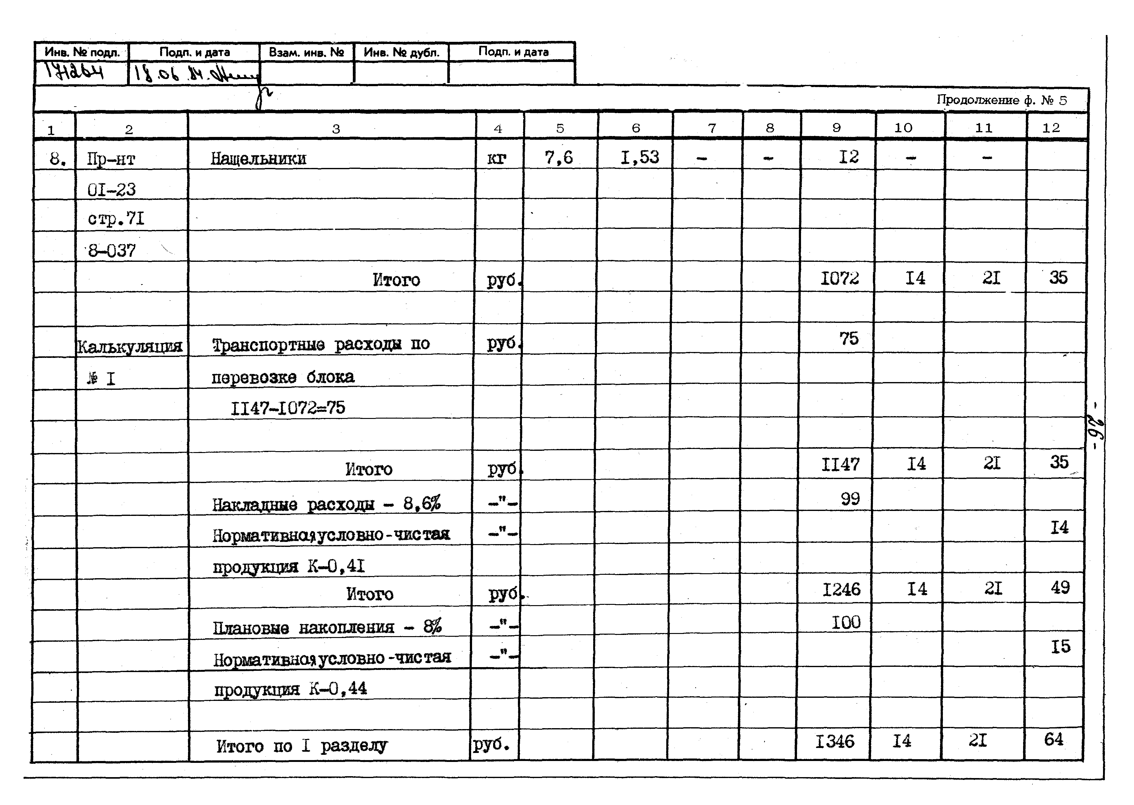 Типовой проект 402-22-41с.83