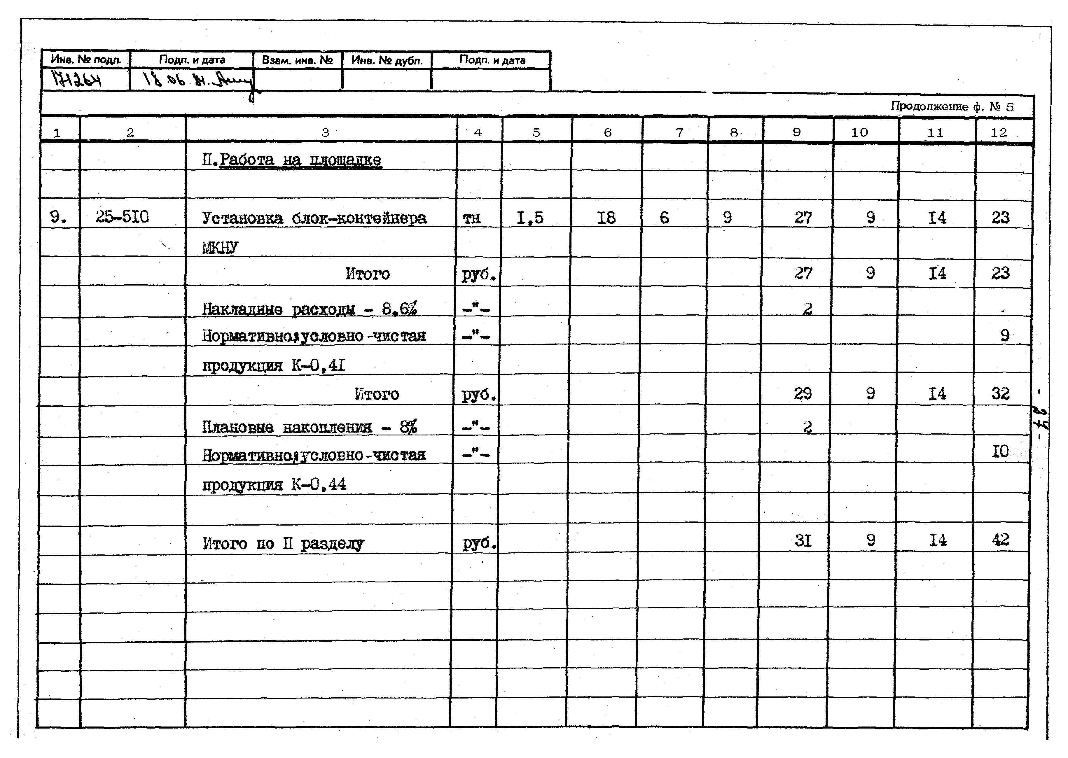 Типовой проект 402-22-41с.83