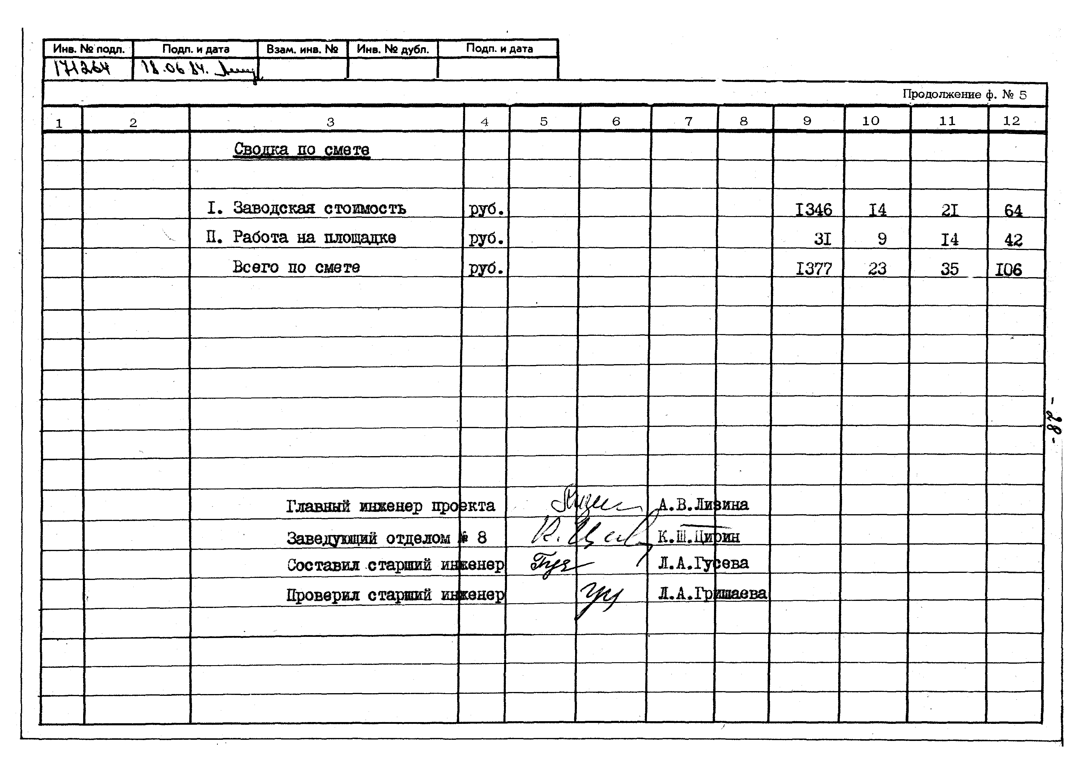 Типовой проект 402-22-41с.83