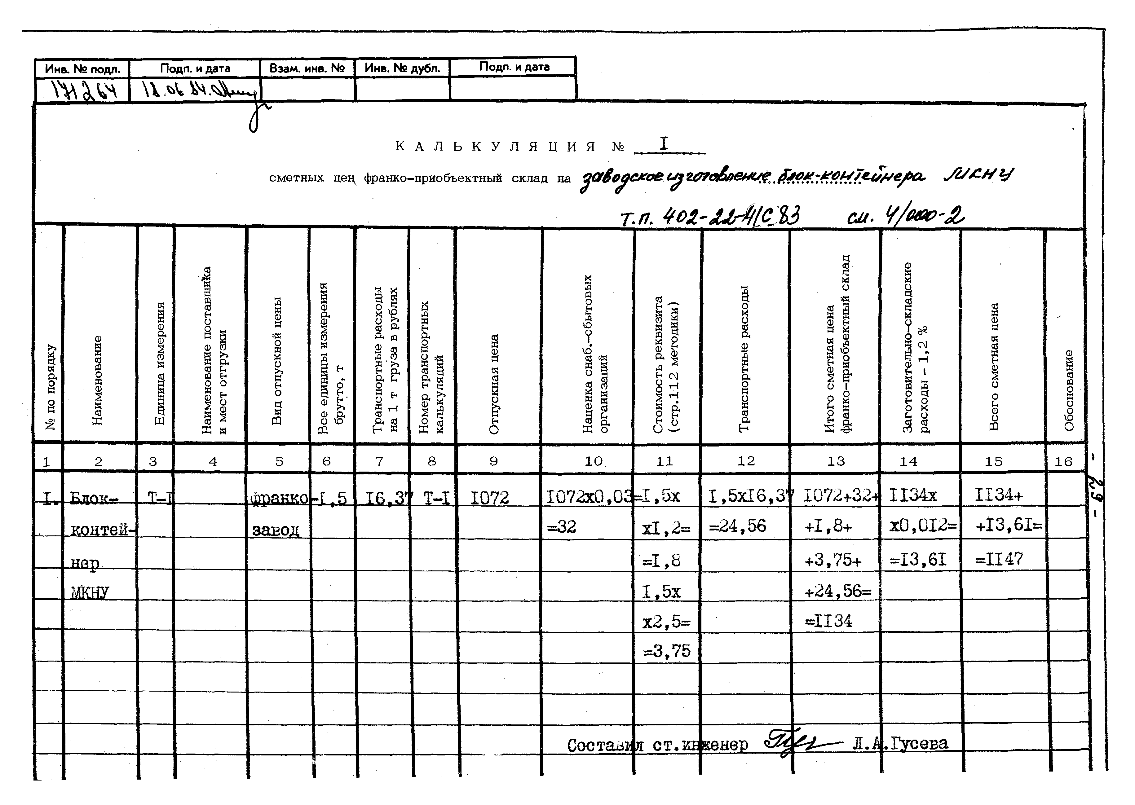 Типовой проект 402-22-41с.83