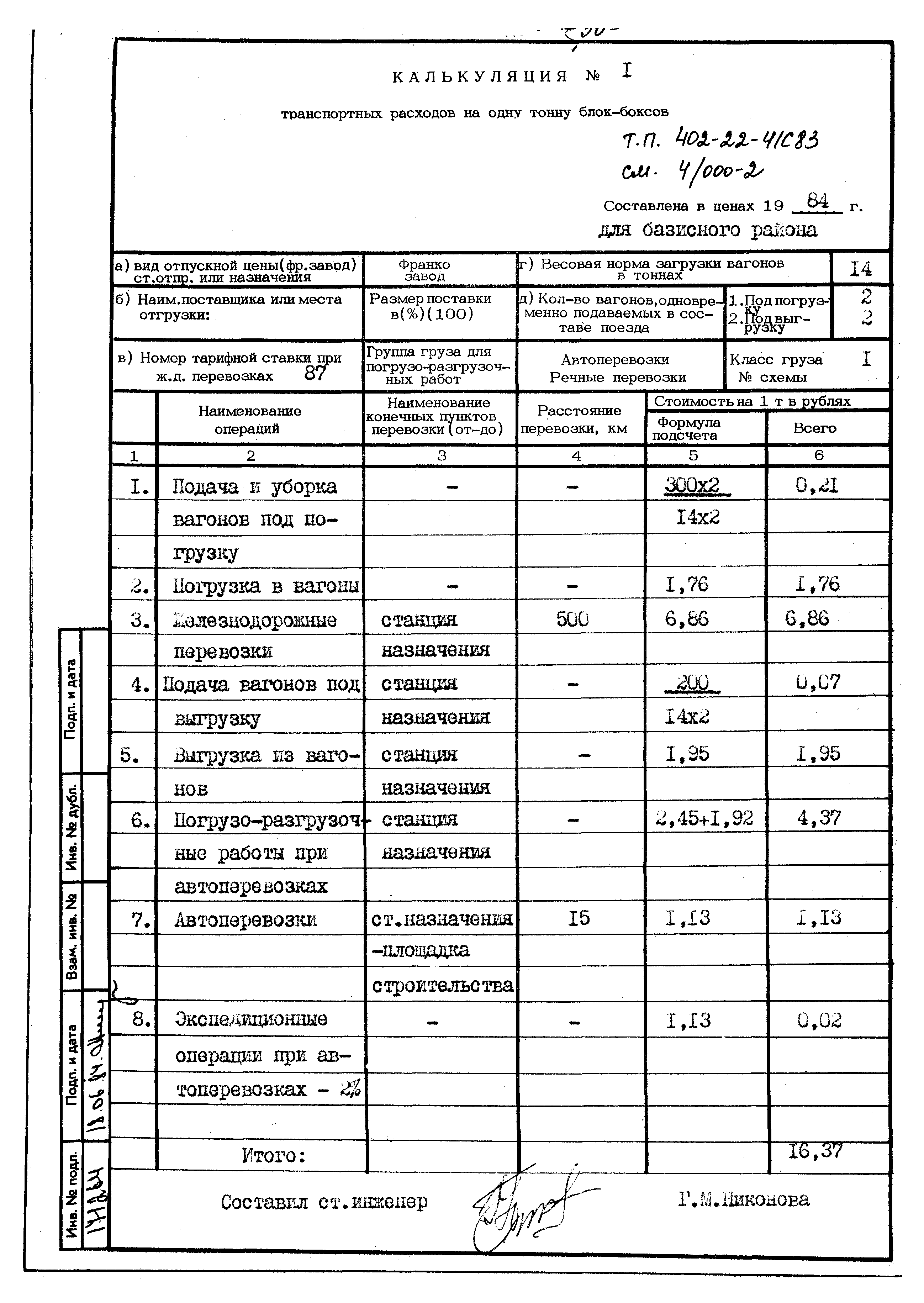 Типовой проект 402-22-41с.83