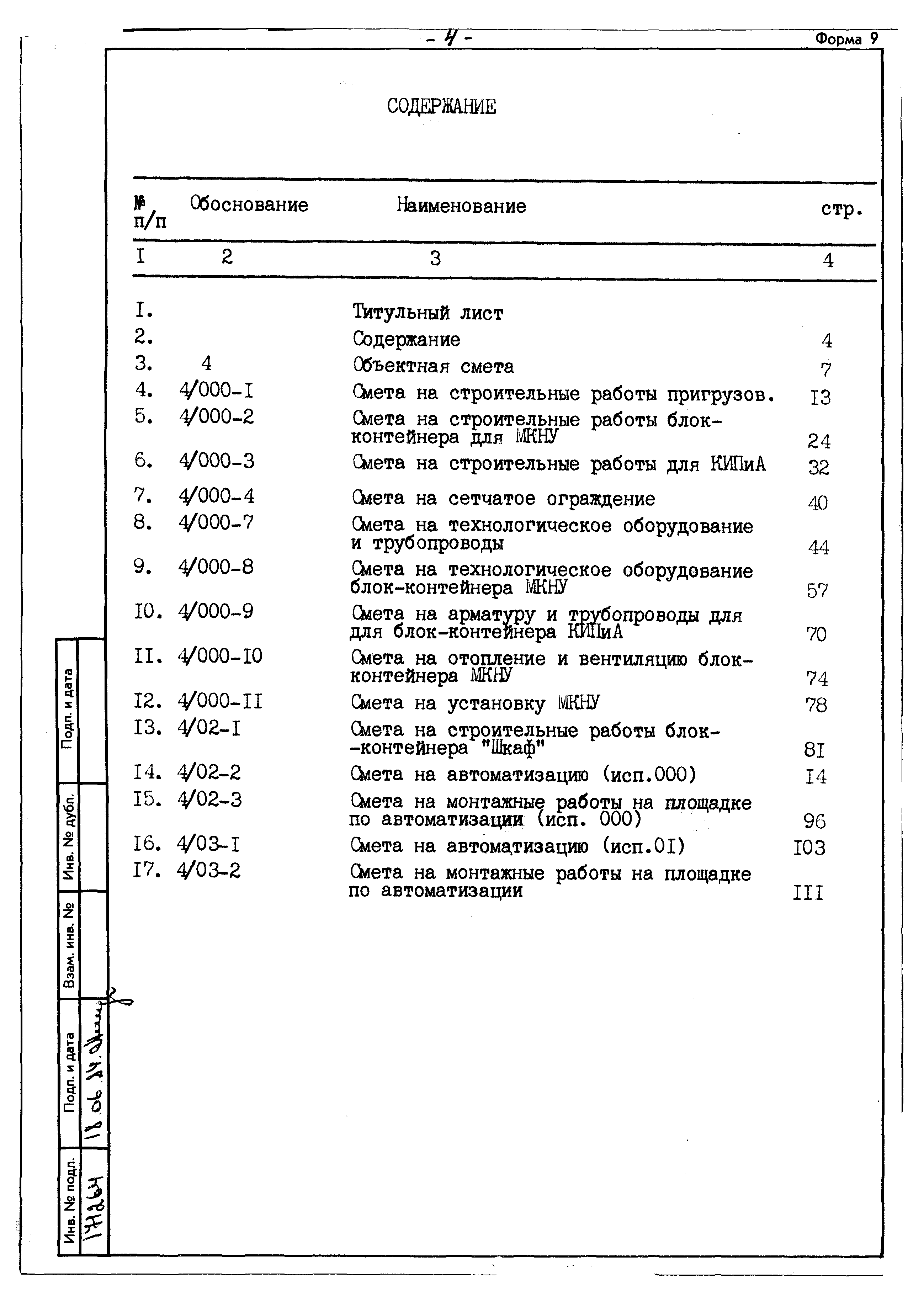 Типовой проект 402-22-41с.83