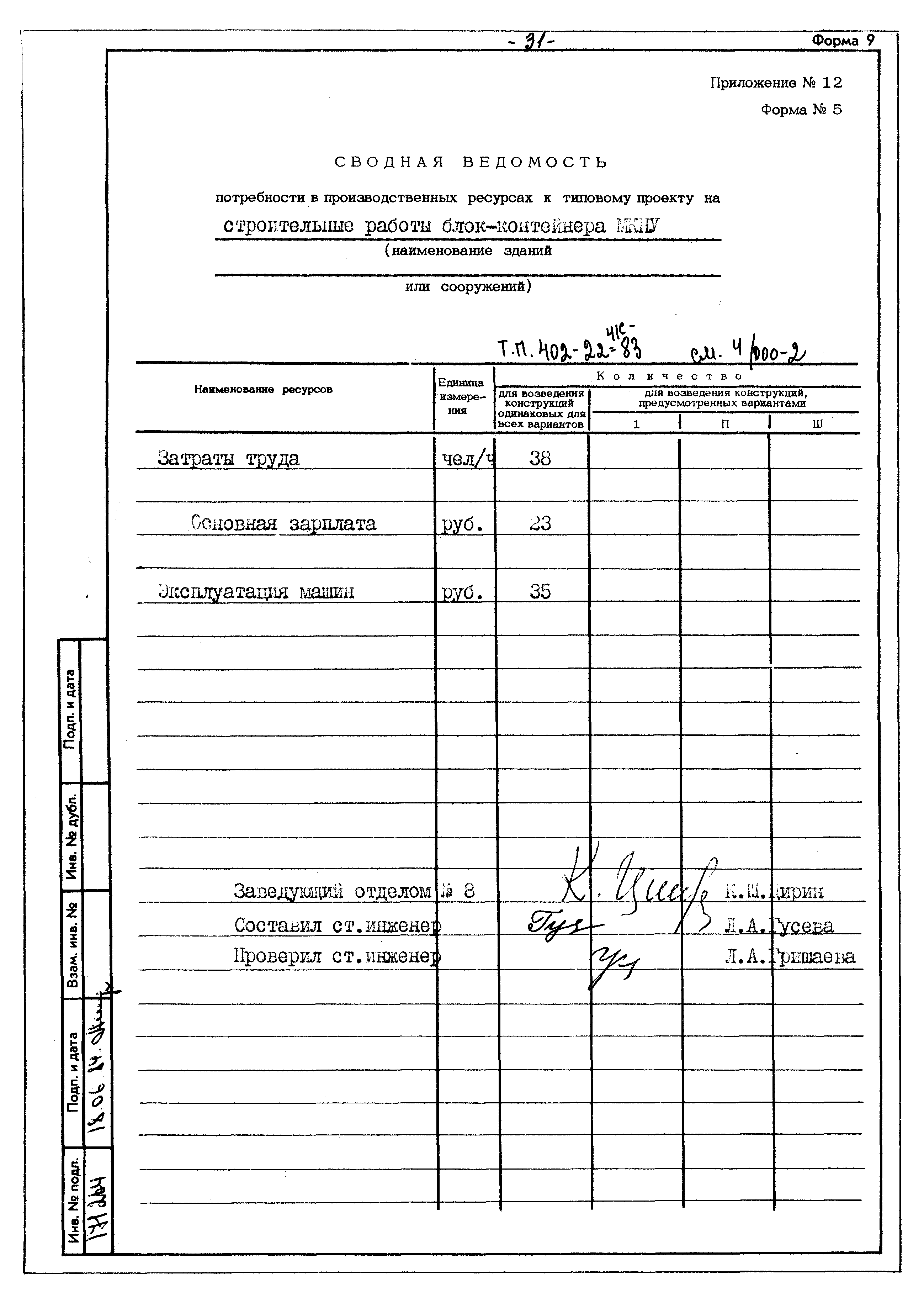 Типовой проект 402-22-41с.83