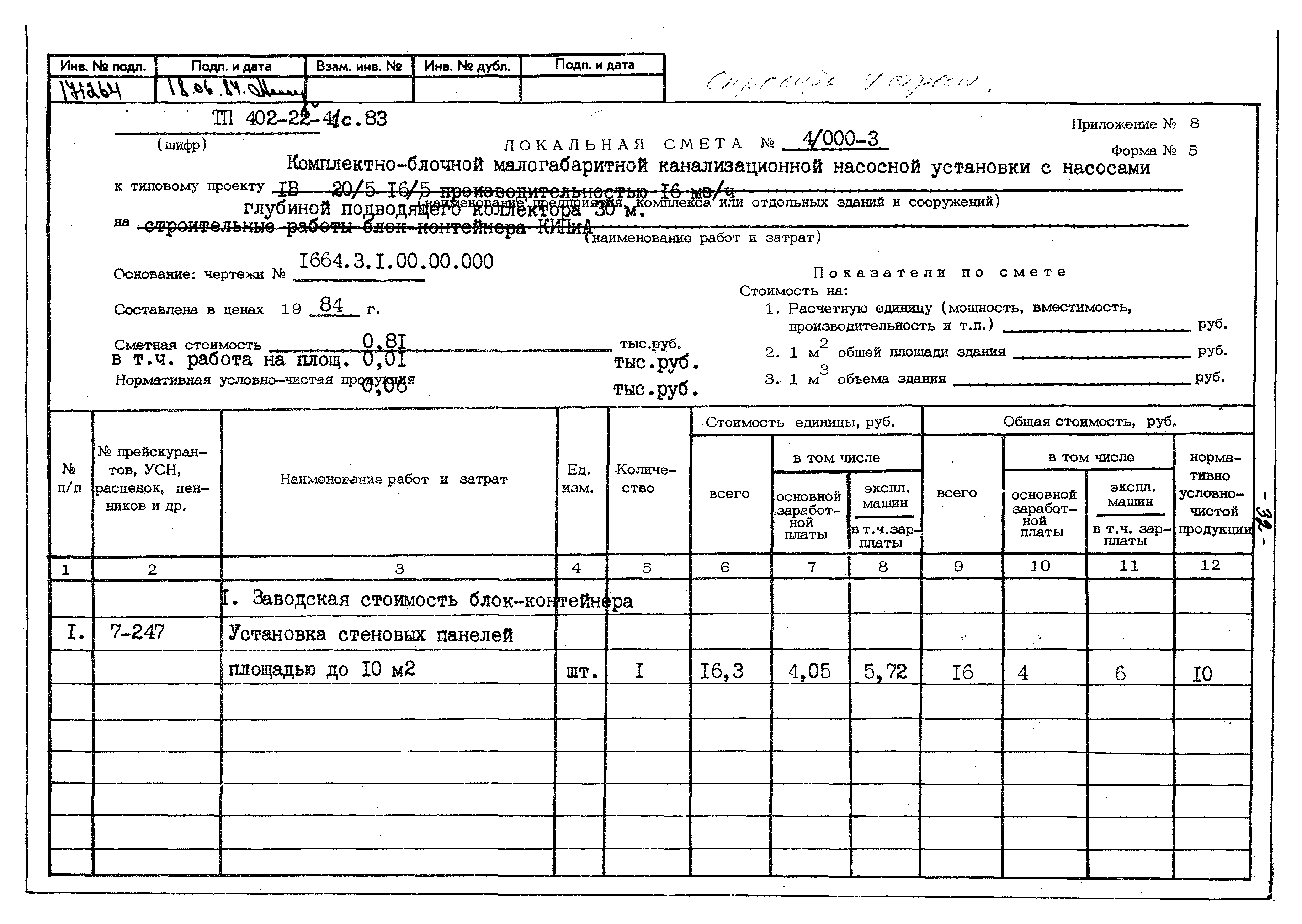 Типовой проект 402-22-41с.83