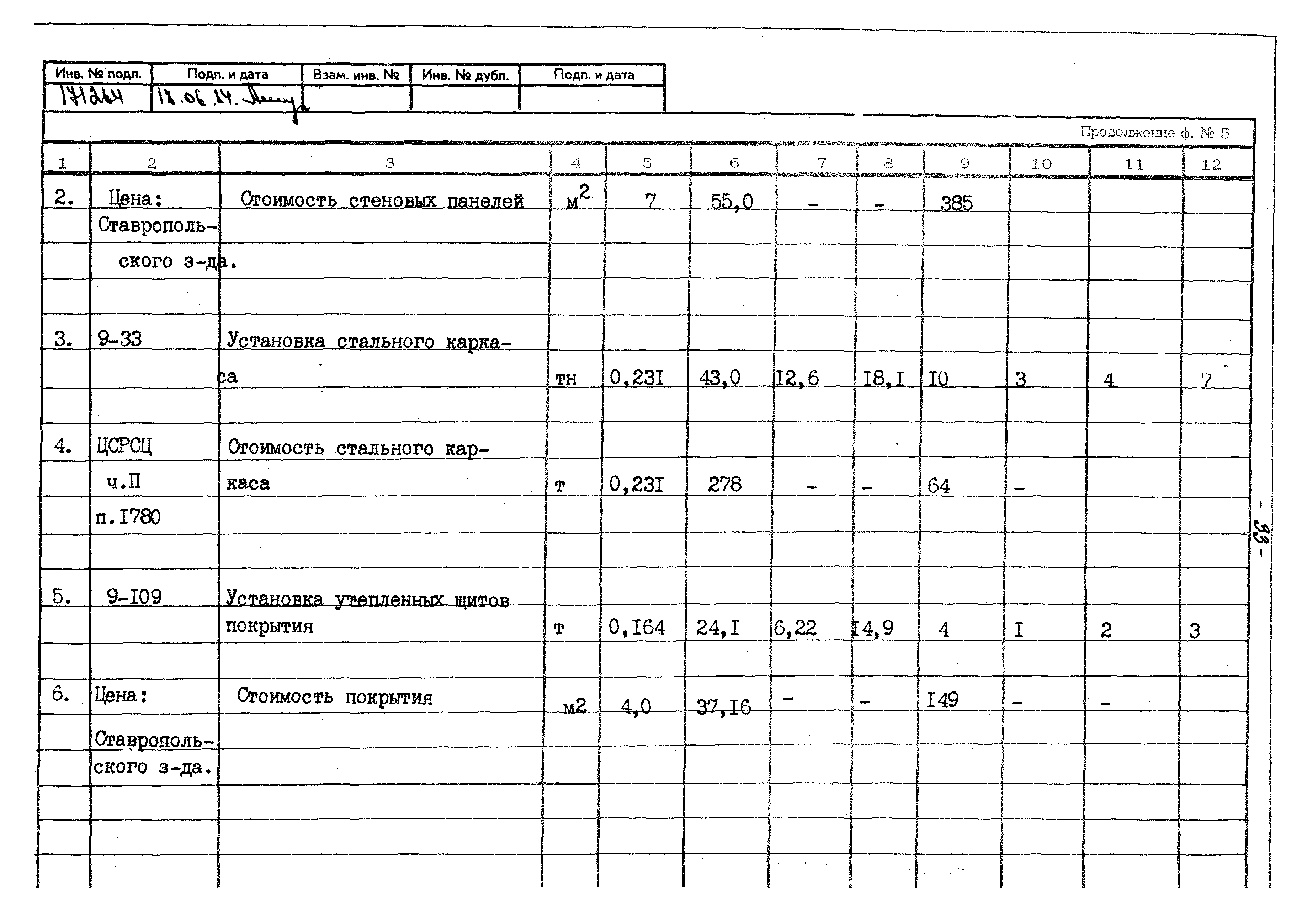 Типовой проект 402-22-41с.83