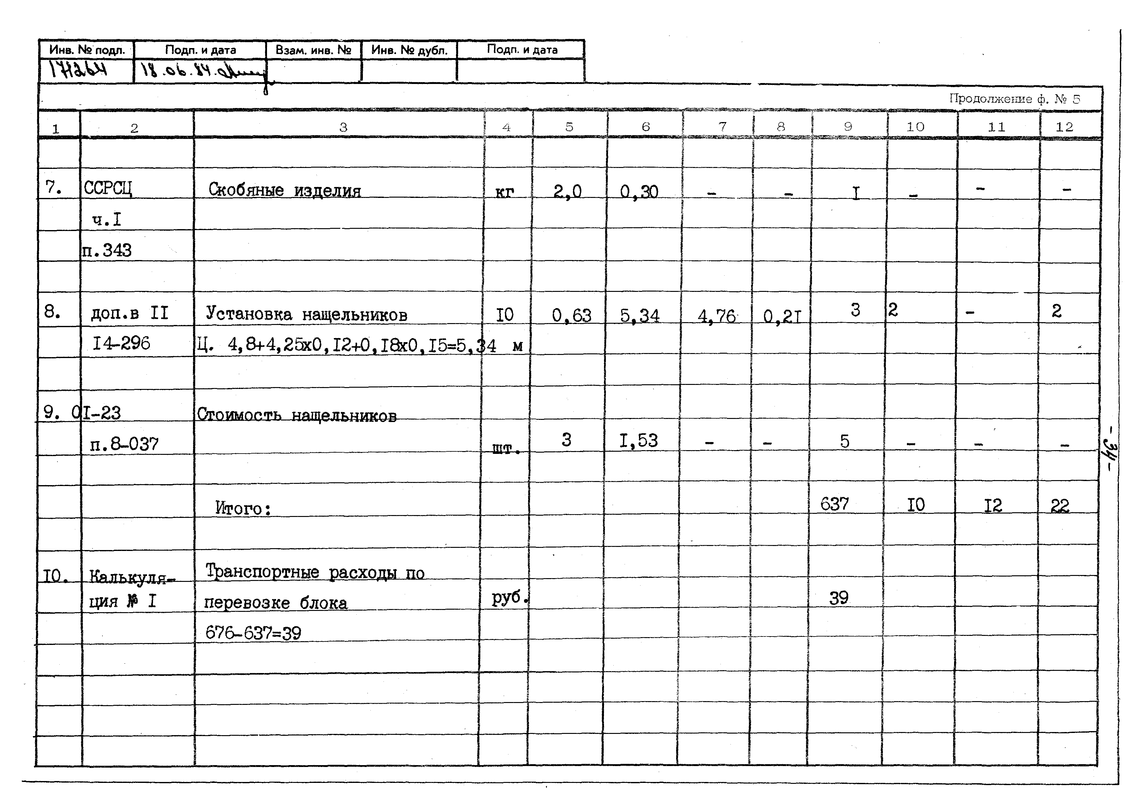 Типовой проект 402-22-41с.83