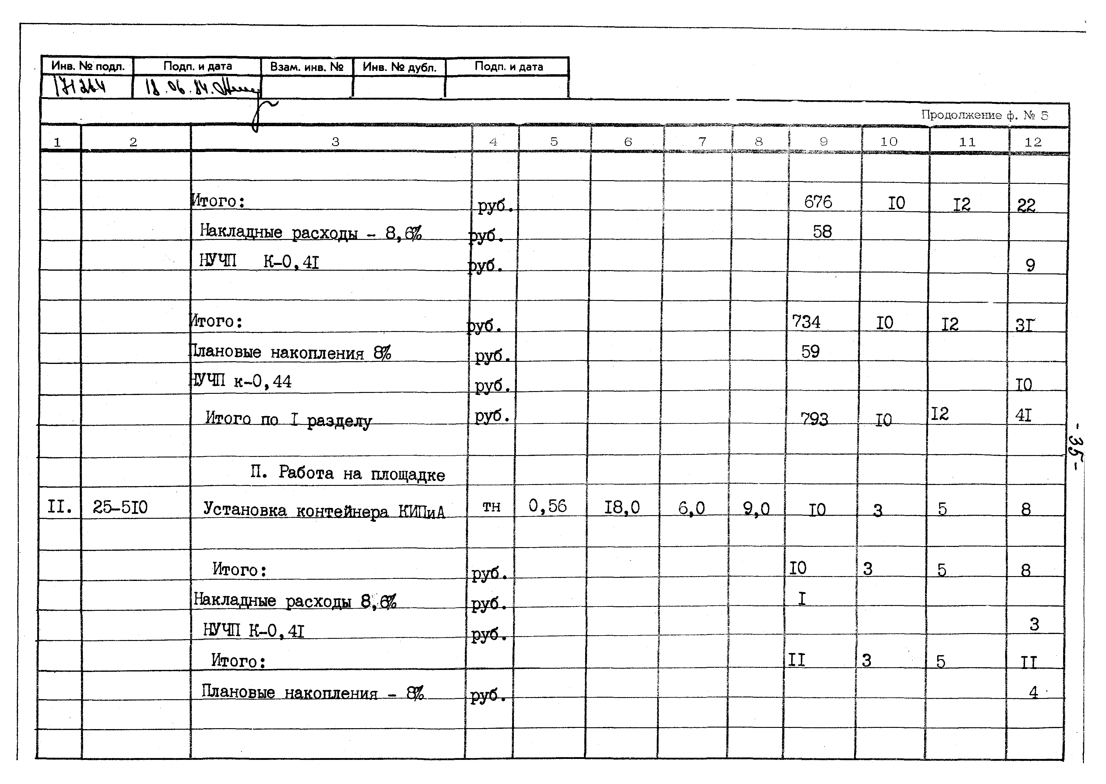 Типовой проект 402-22-41с.83