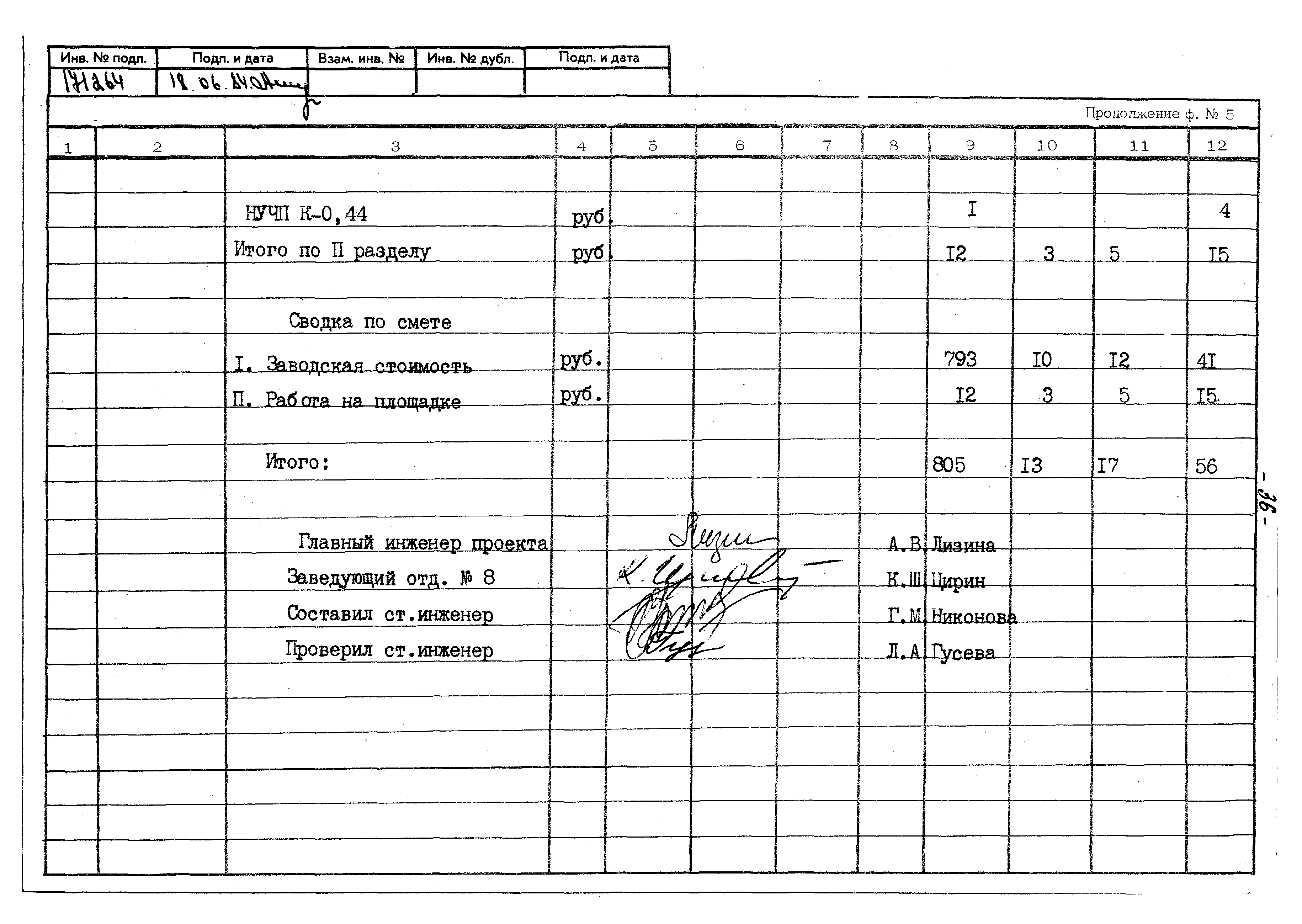 Типовой проект 402-22-41с.83