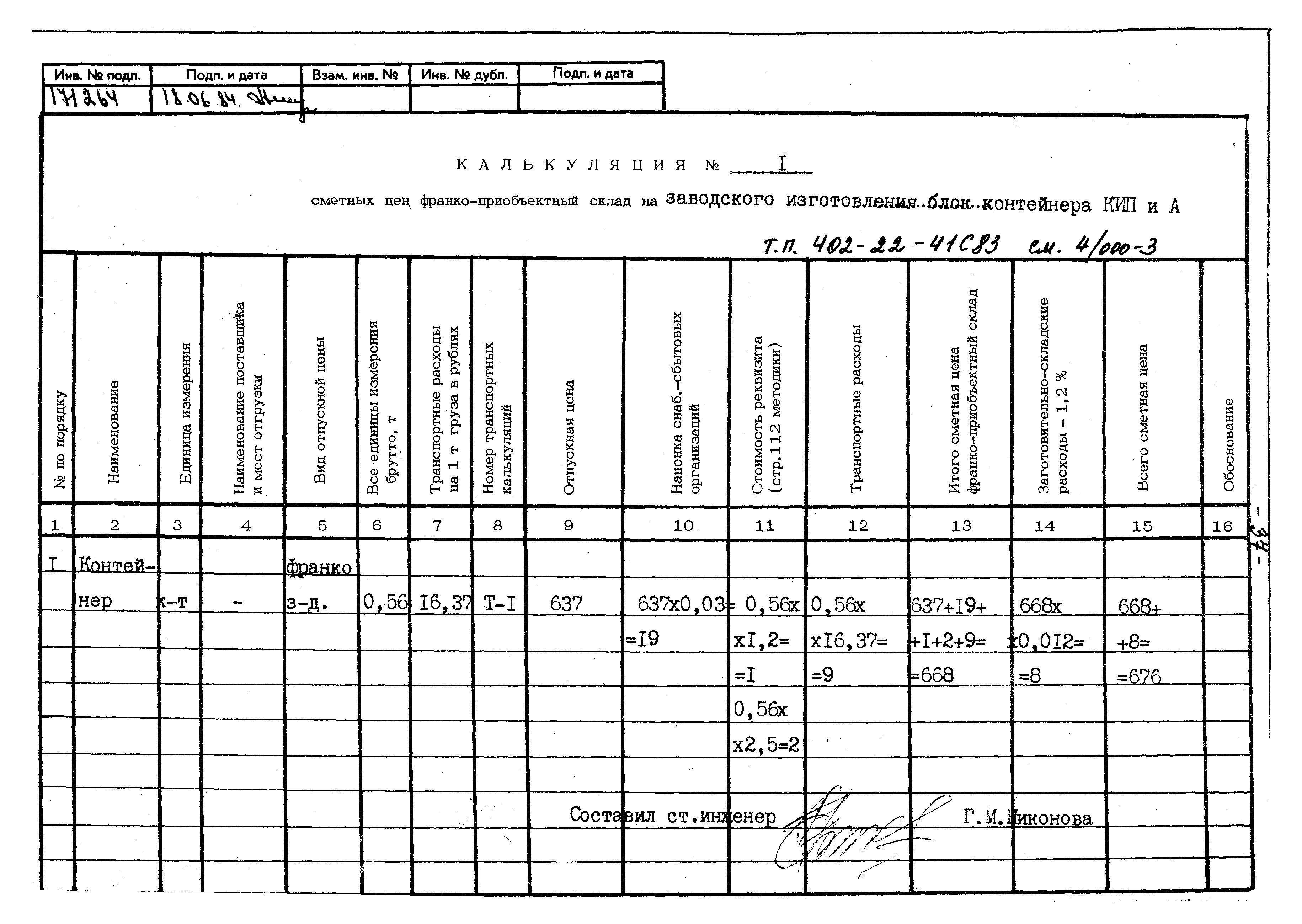 Типовой проект 402-22-41с.83