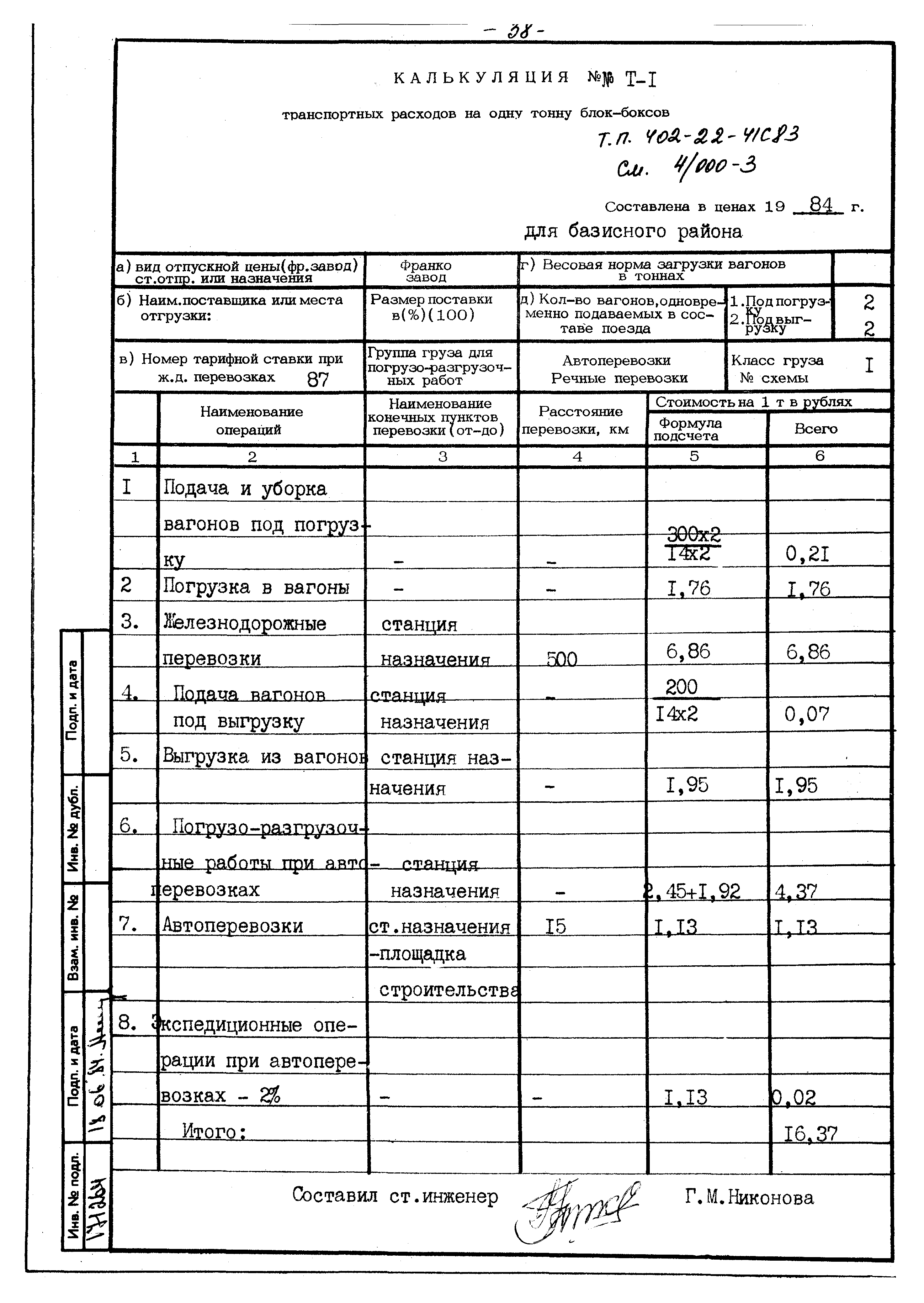 Типовой проект 402-22-41с.83