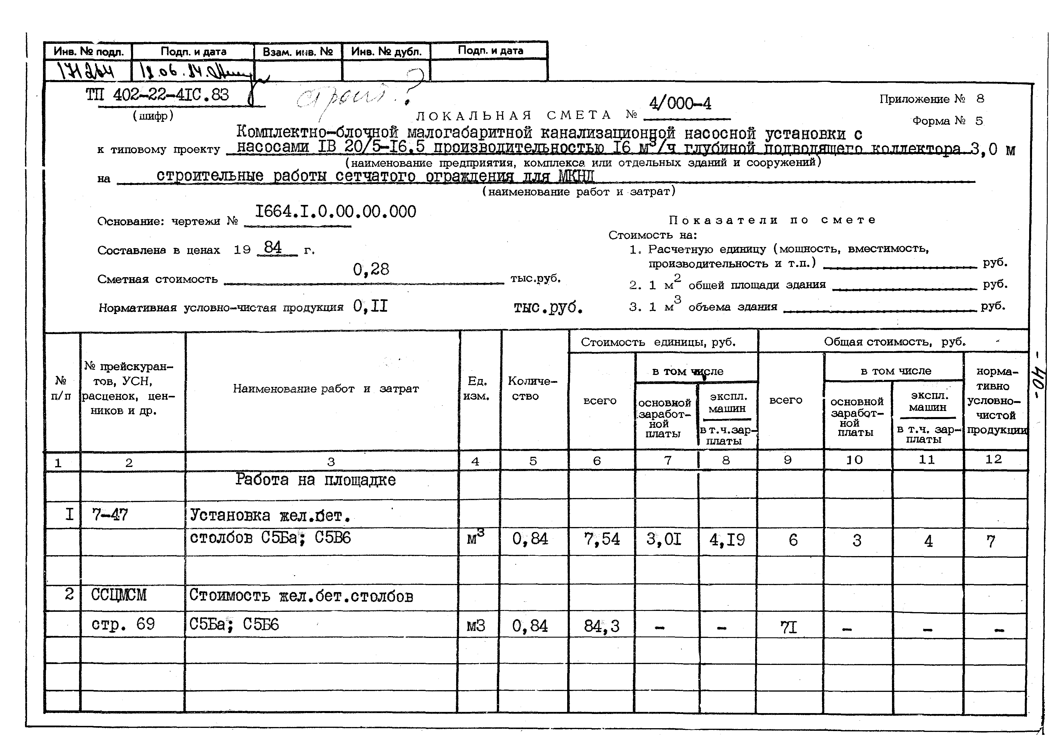 Типовой проект 402-22-41с.83