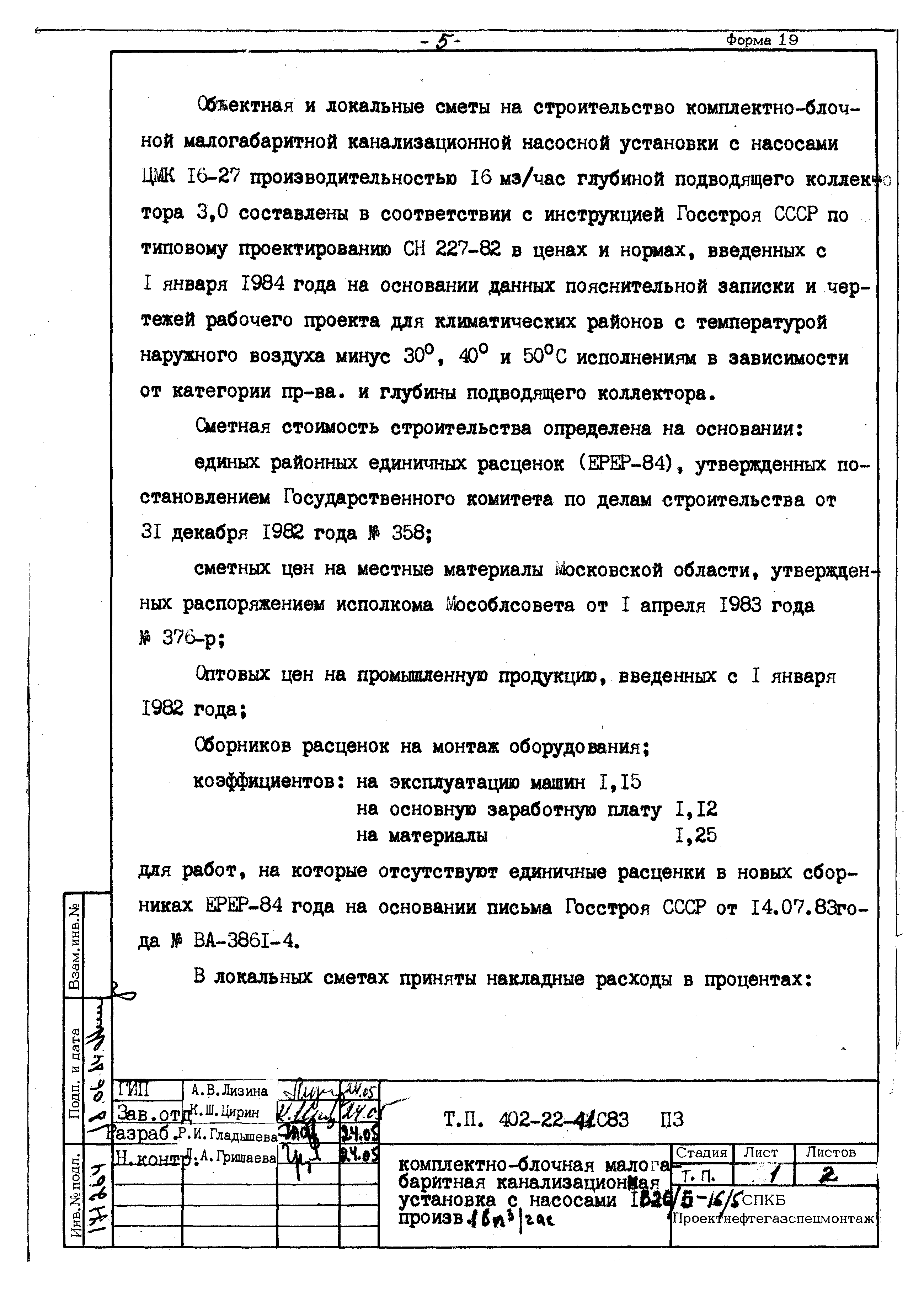 Типовой проект 402-22-41с.83