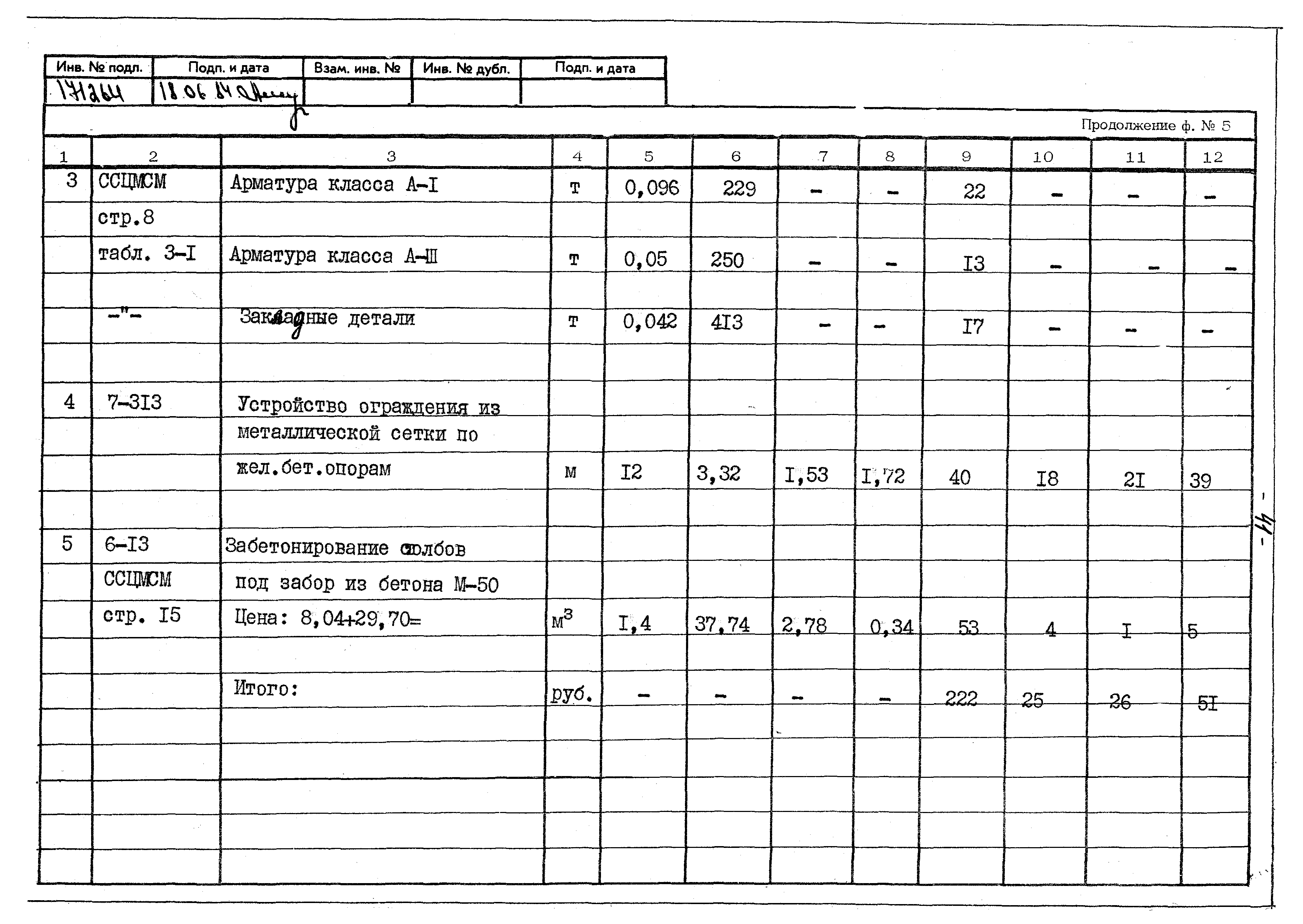 Типовой проект 402-22-41с.83