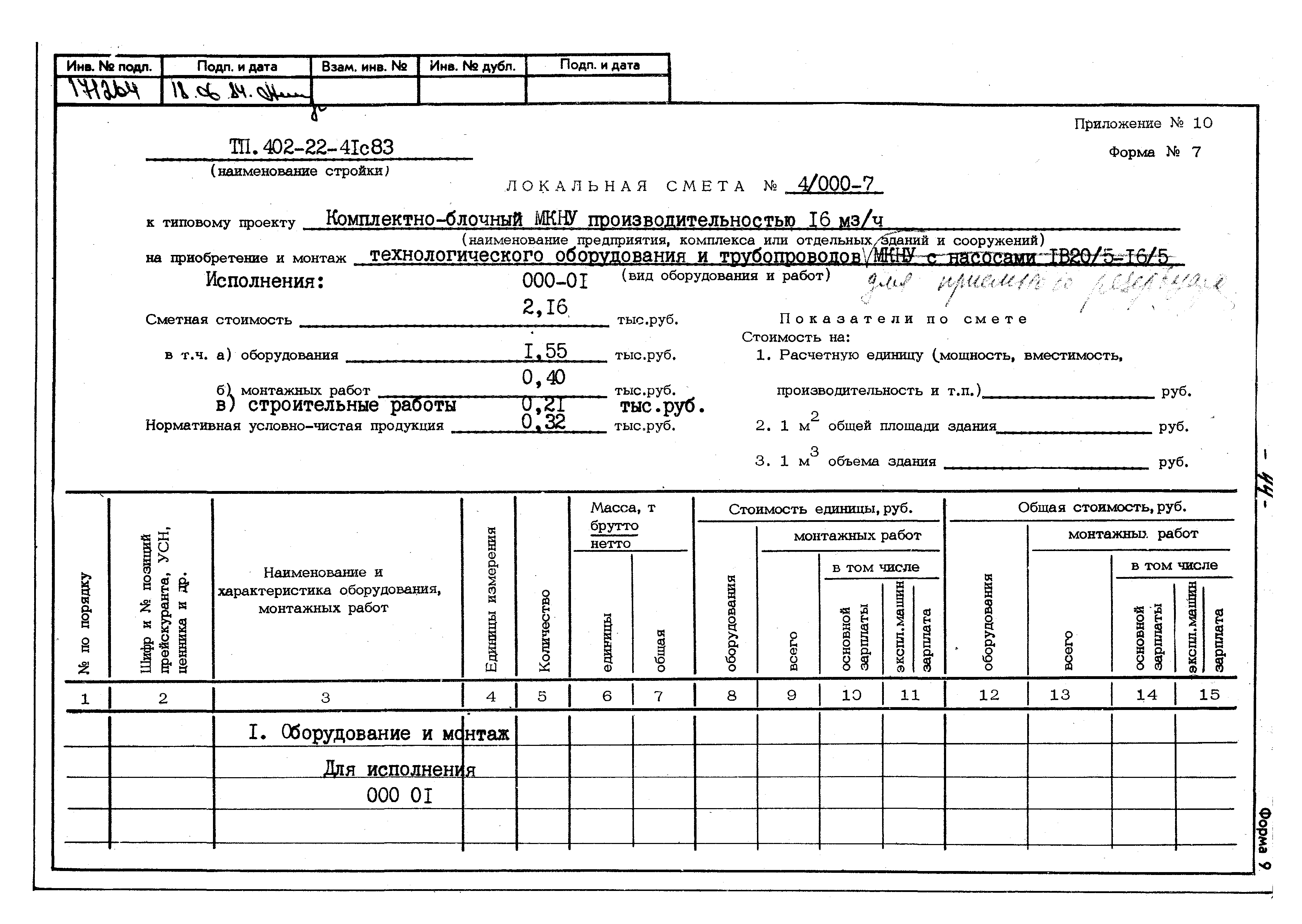 Типовой проект 402-22-41с.83