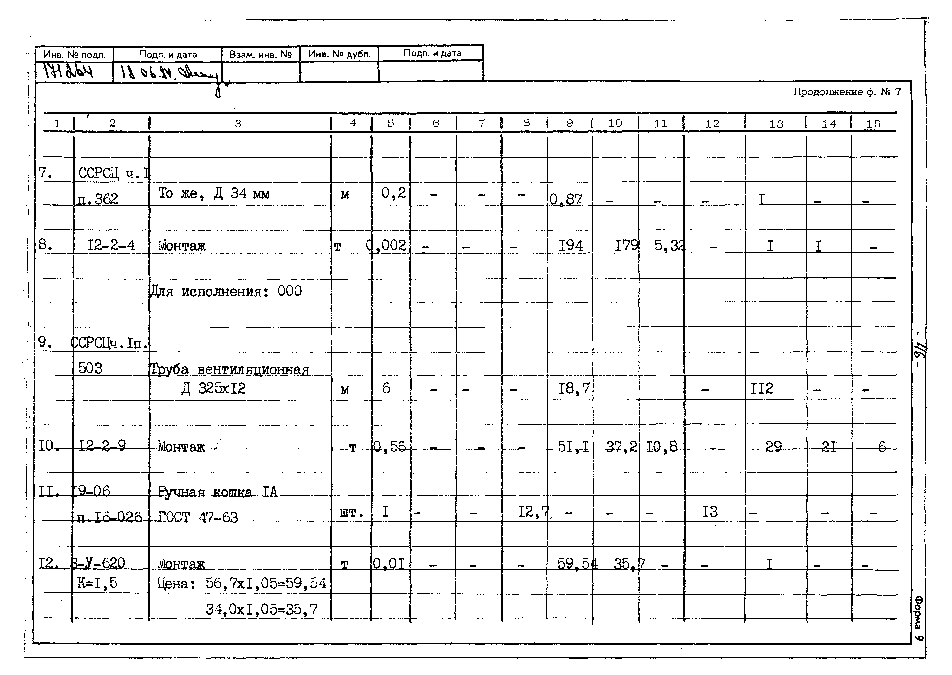 Типовой проект 402-22-41с.83