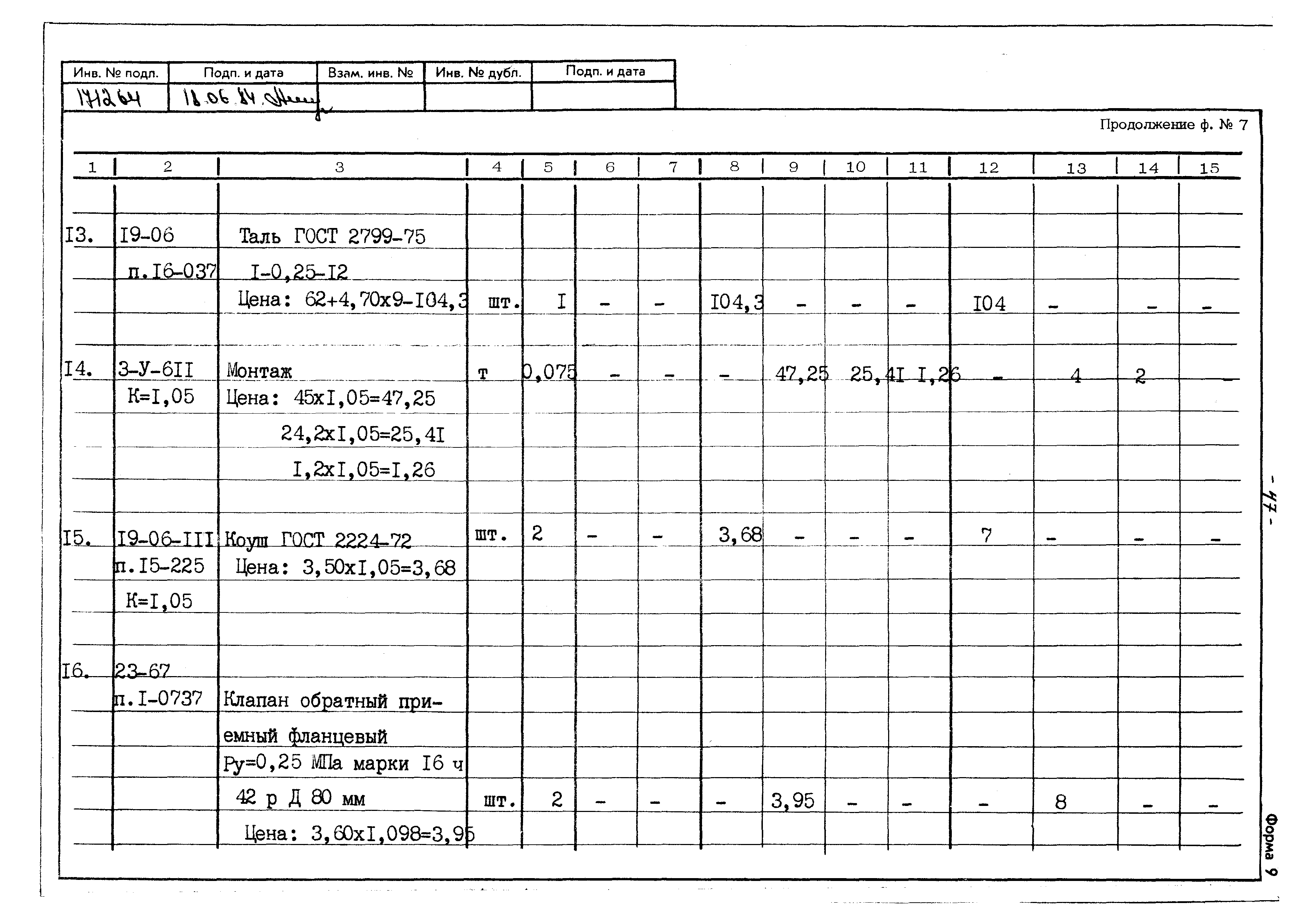 Типовой проект 402-22-41с.83