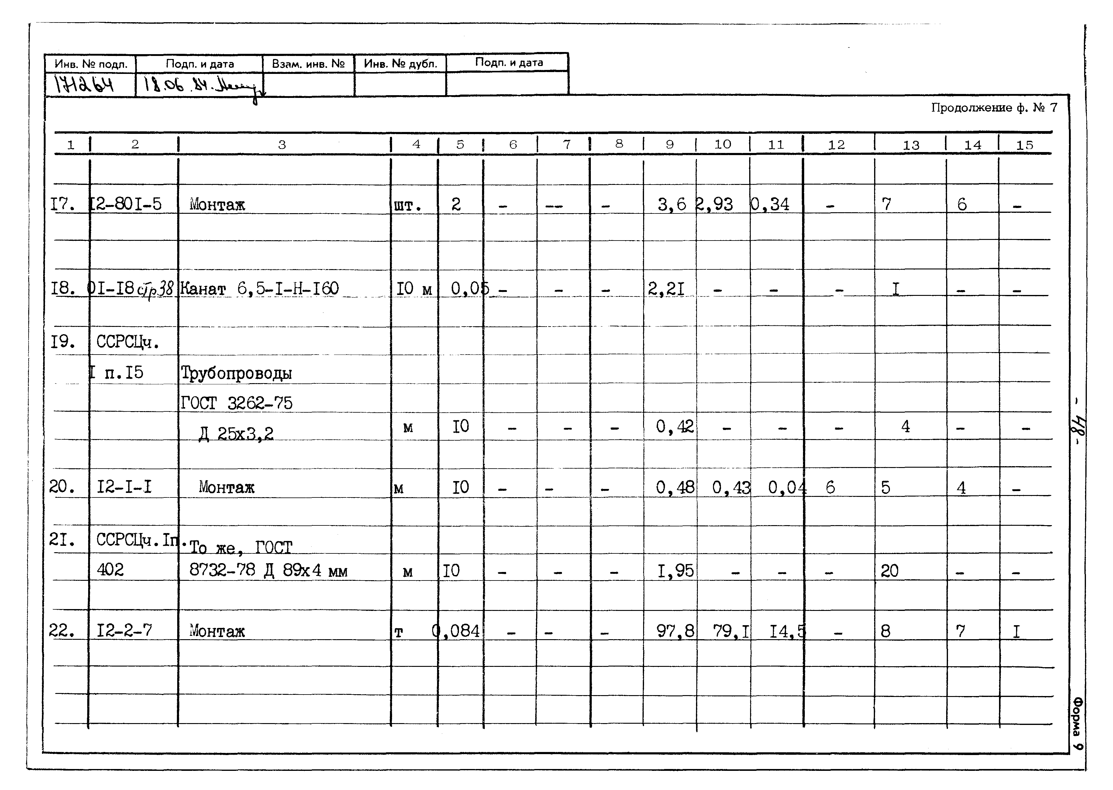 Типовой проект 402-22-41с.83