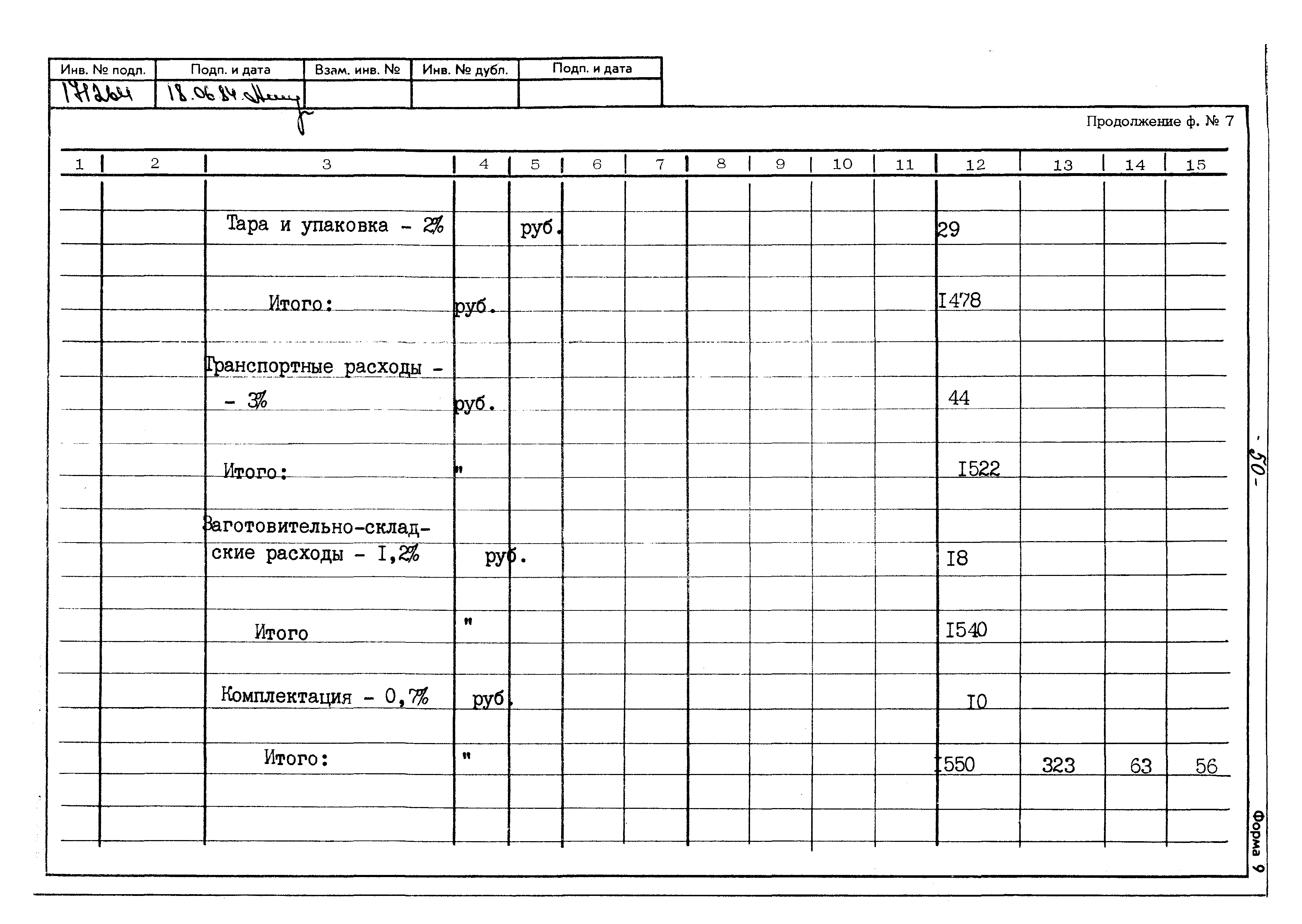 Типовой проект 402-22-41с.83