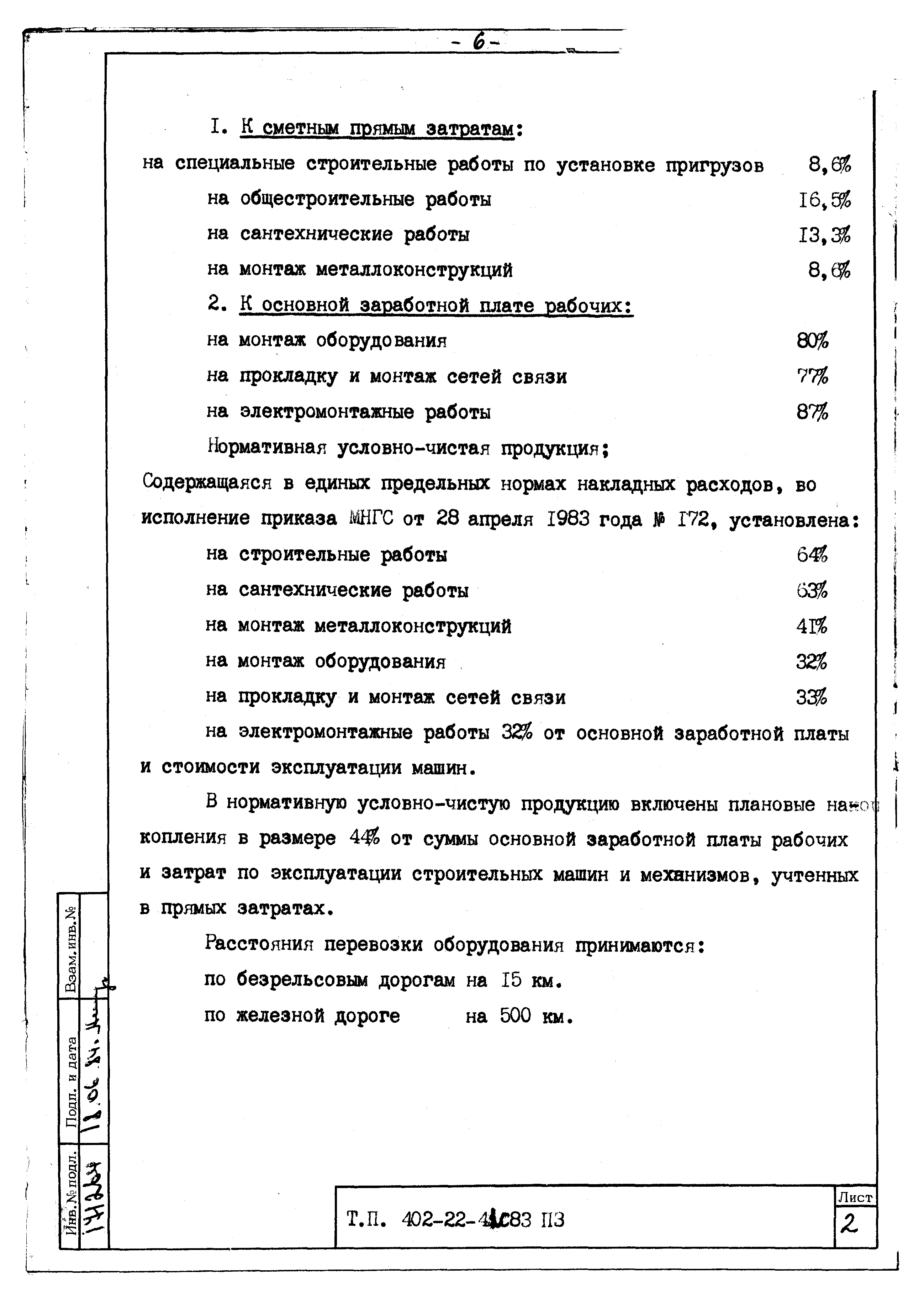 Типовой проект 402-22-41с.83