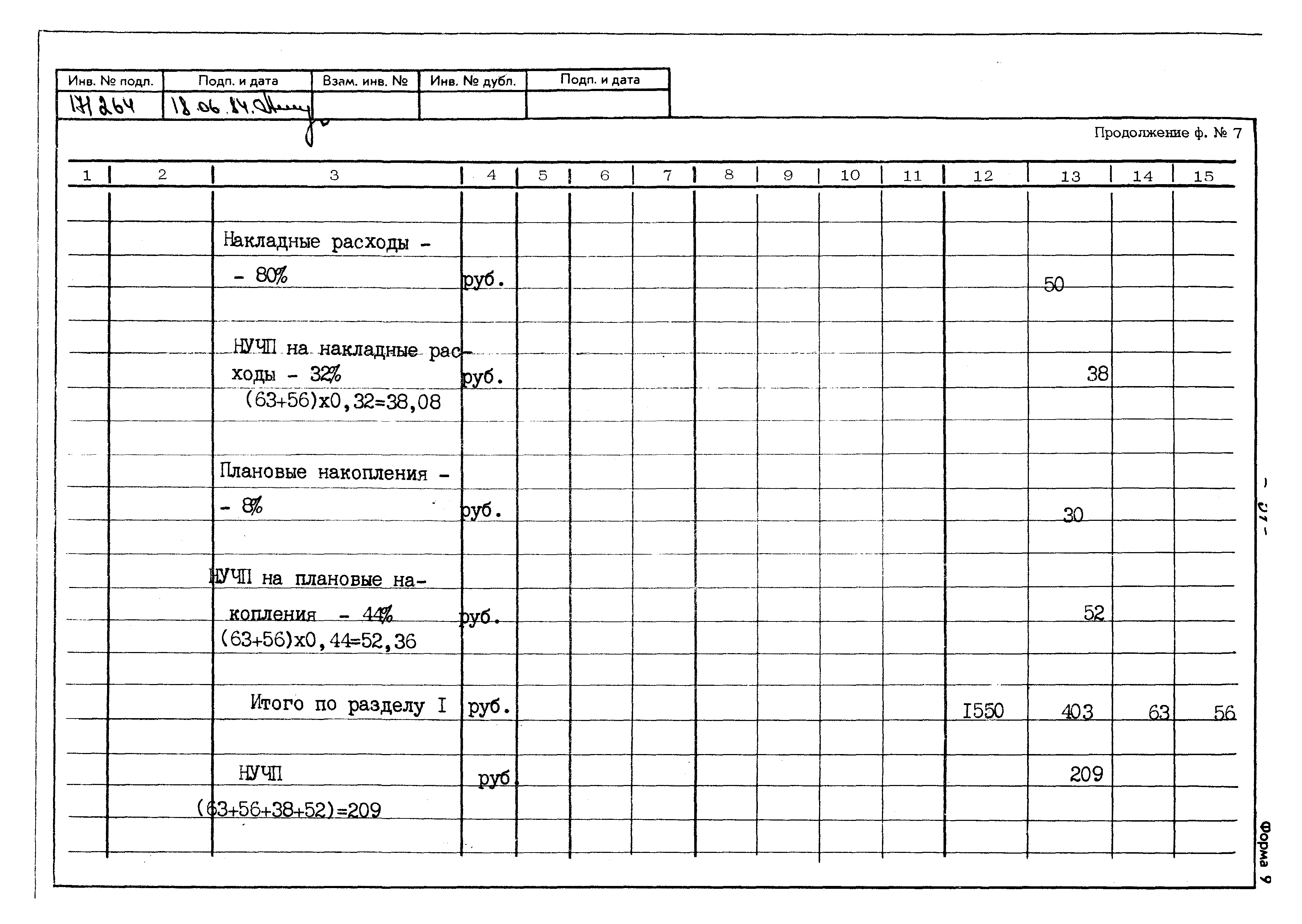 Типовой проект 402-22-41с.83