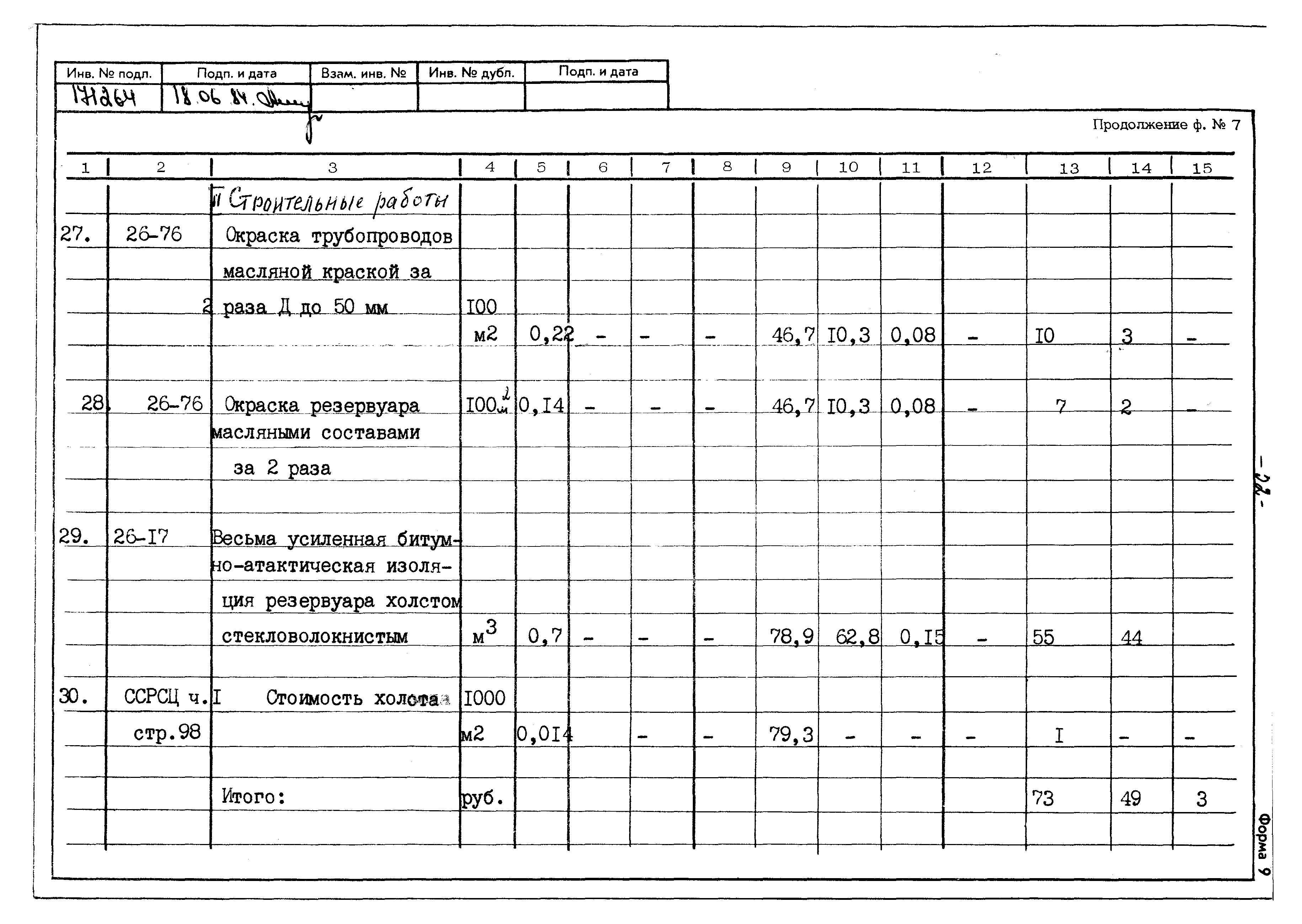 Типовой проект 402-22-41с.83