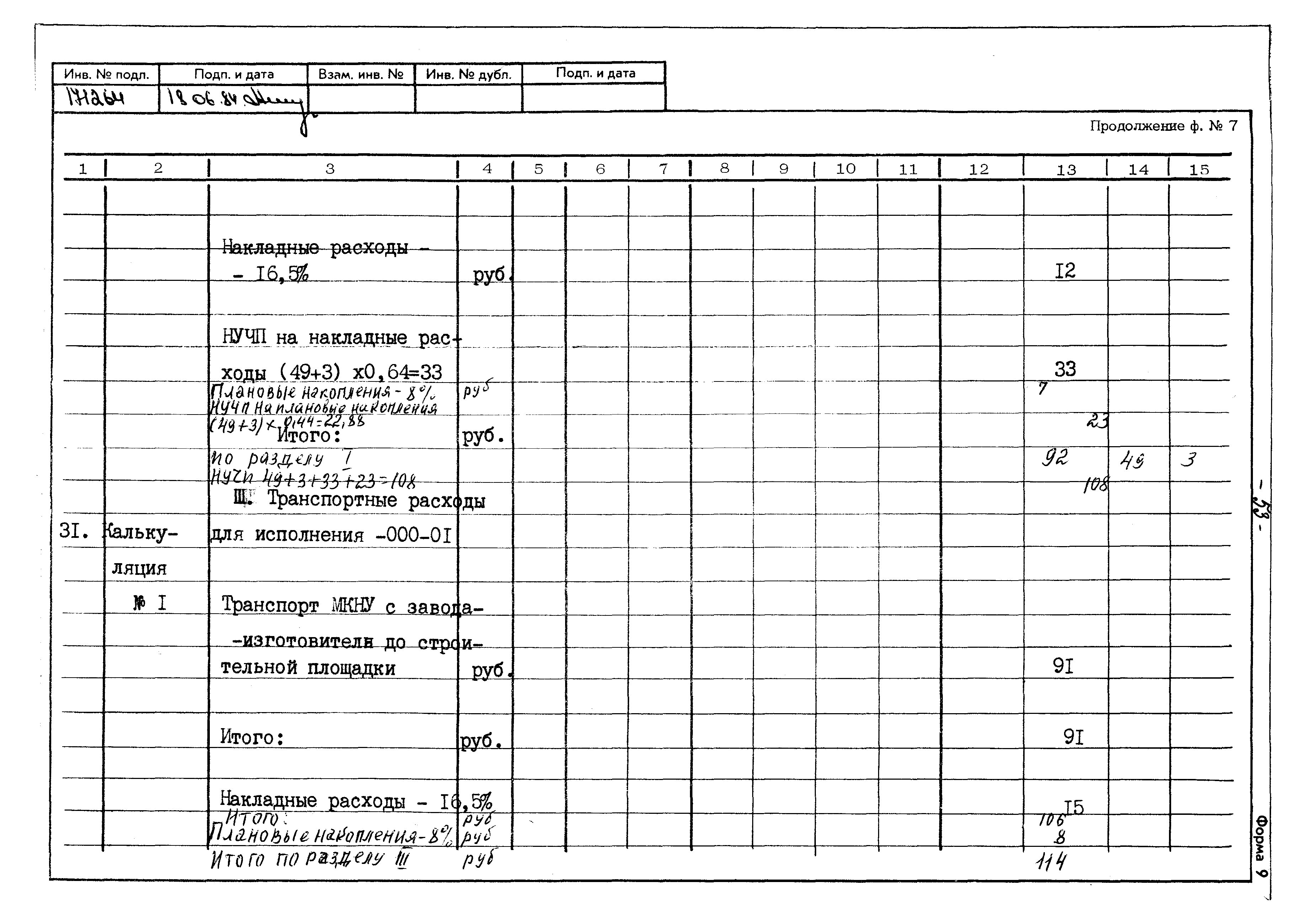 Типовой проект 402-22-41с.83