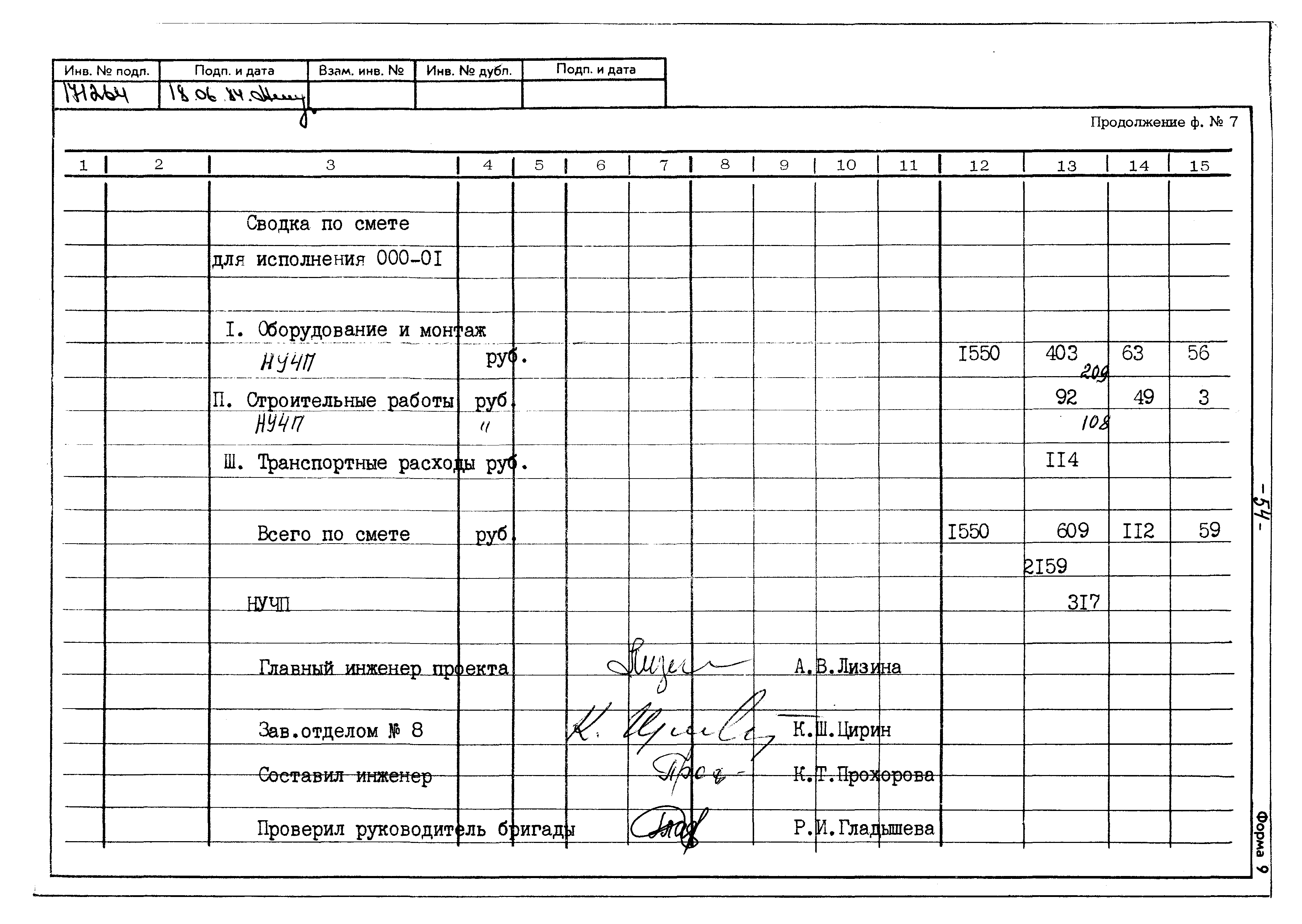 Типовой проект 402-22-41с.83