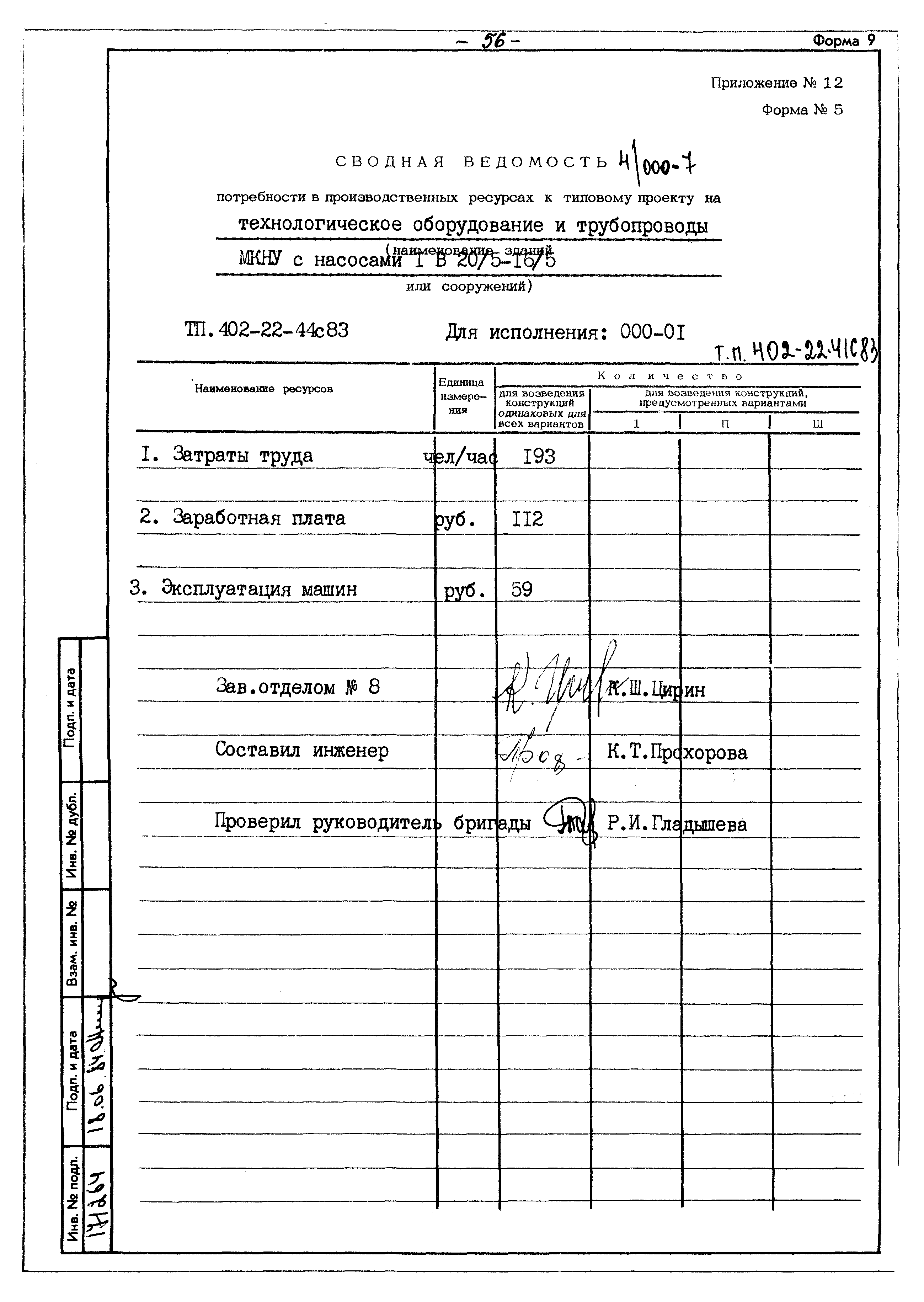 Типовой проект 402-22-41с.83