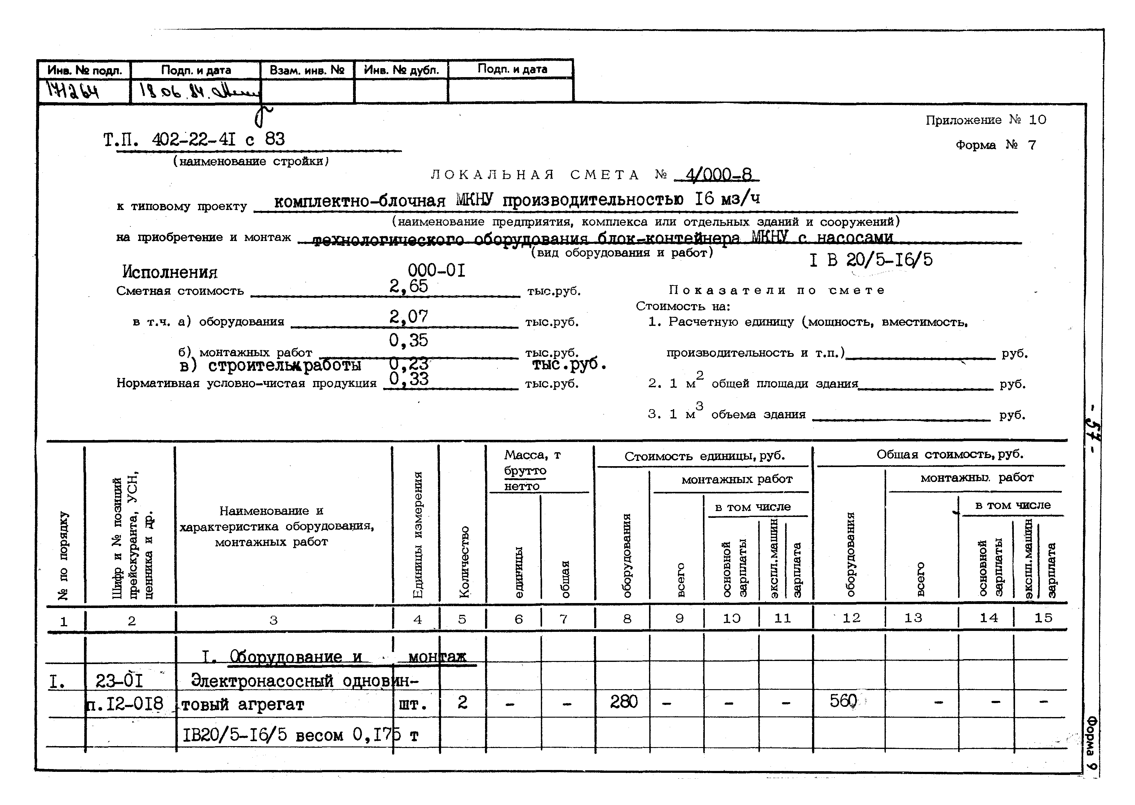 Типовой проект 402-22-41с.83