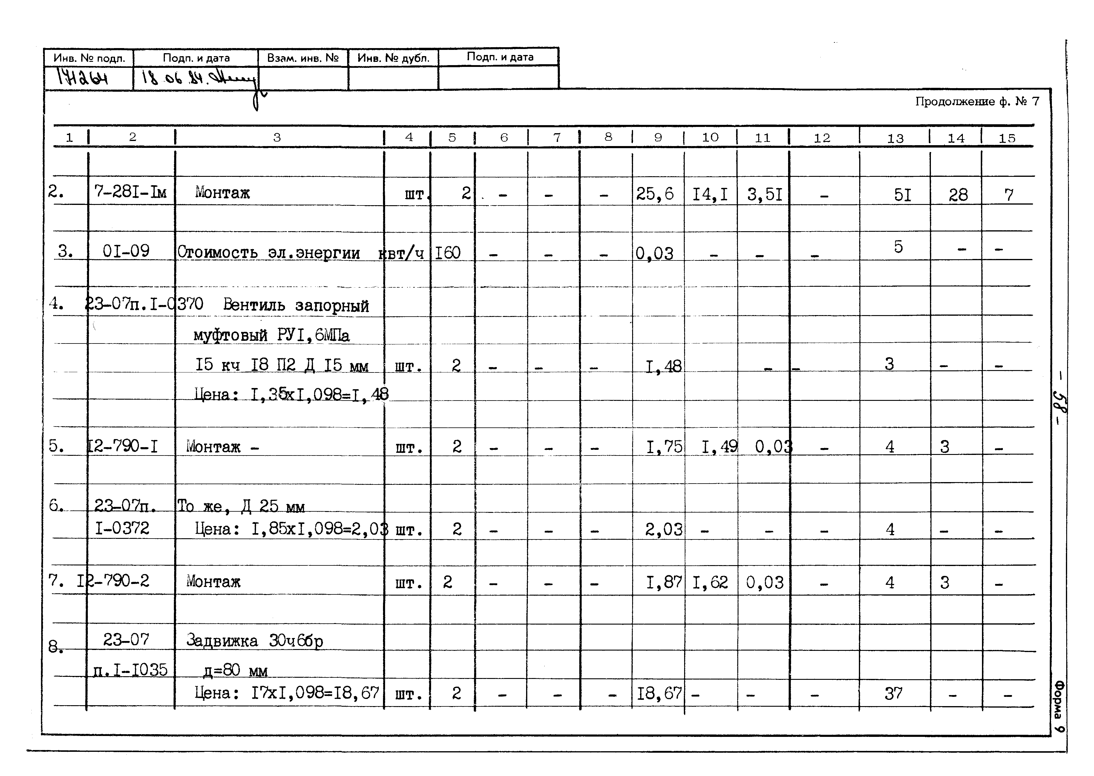 Типовой проект 402-22-41с.83